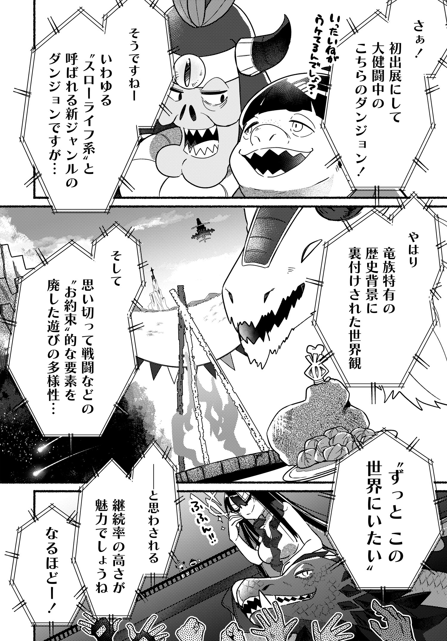 商業ダンジョンとスライム魔王 第7.1話 - Page 8