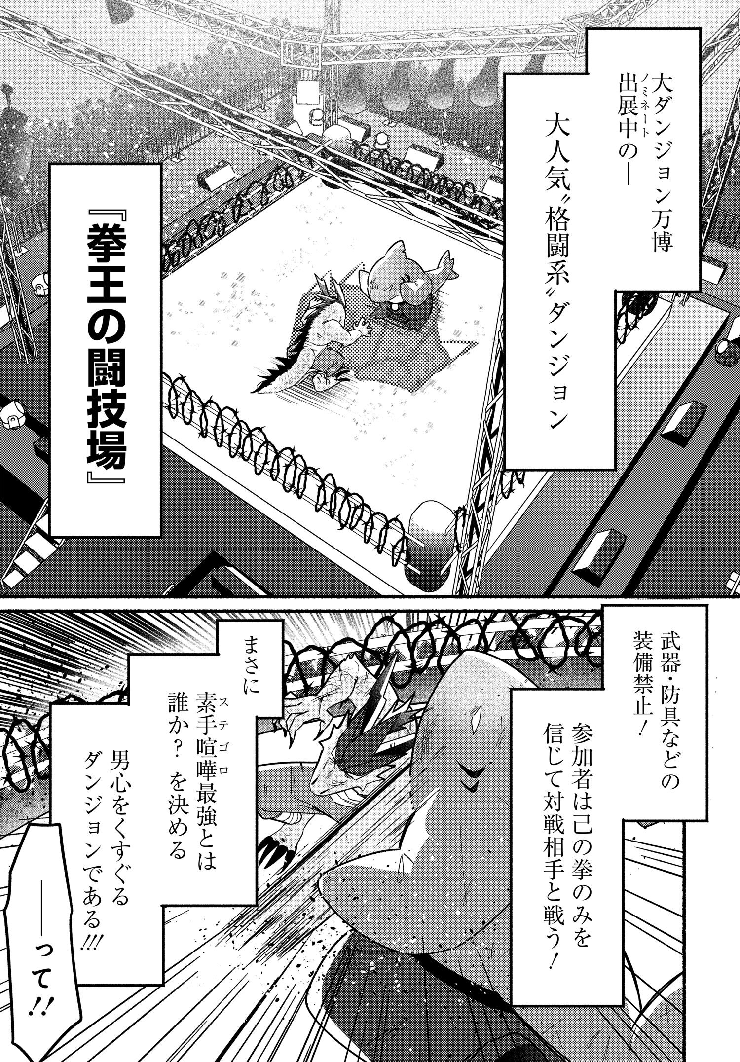 商業ダンジョンとスライム魔王 第8.1話 - Page 3