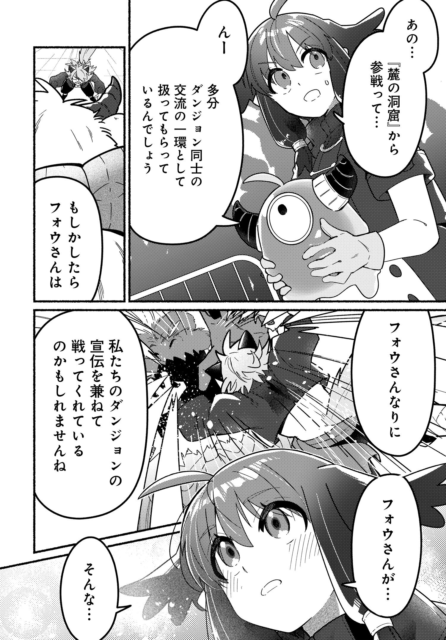 商業ダンジョンとスライム魔王 第8.1話 - Page 6