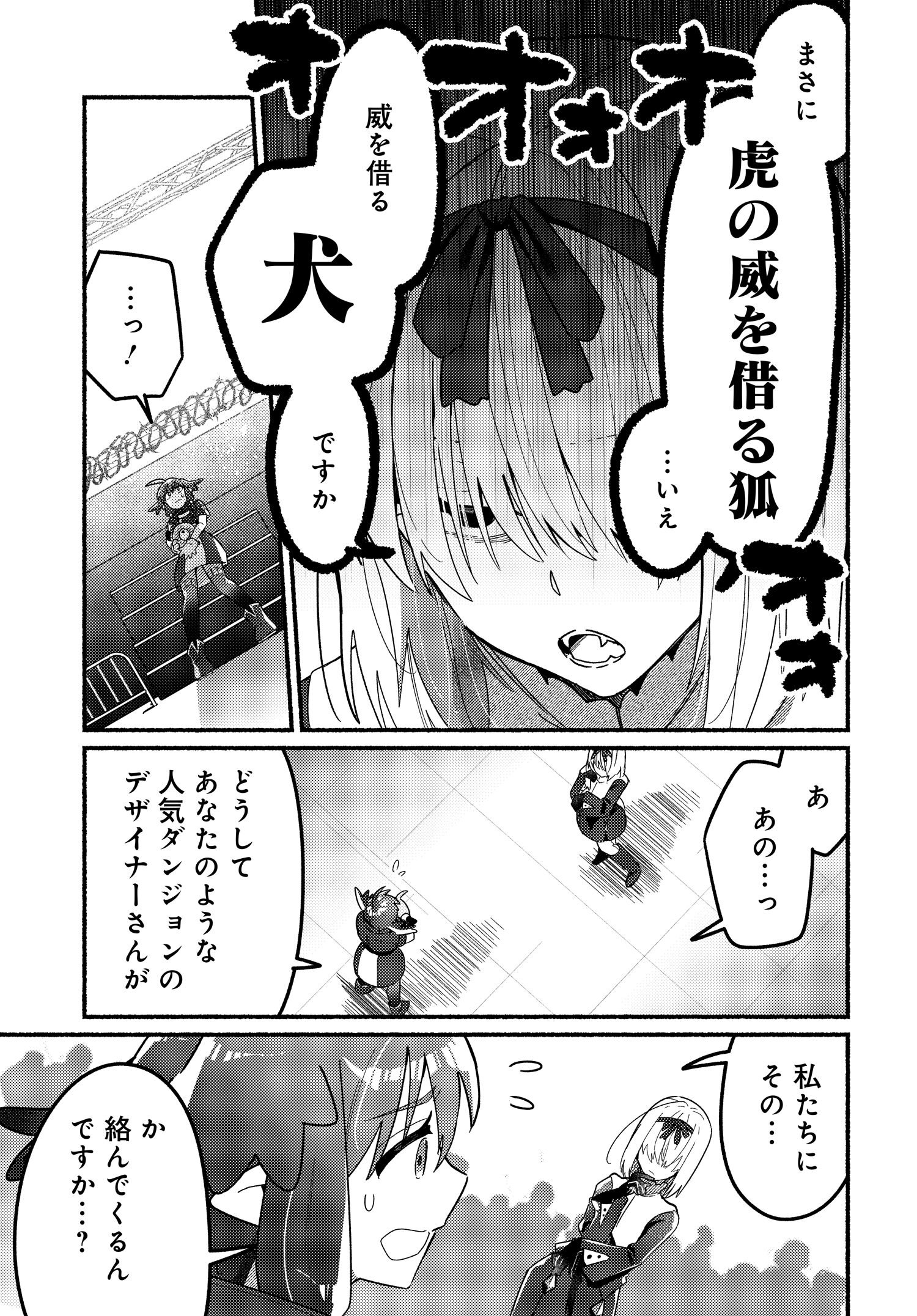 商業ダンジョンとスライム魔王 第8.1話 - Page 9