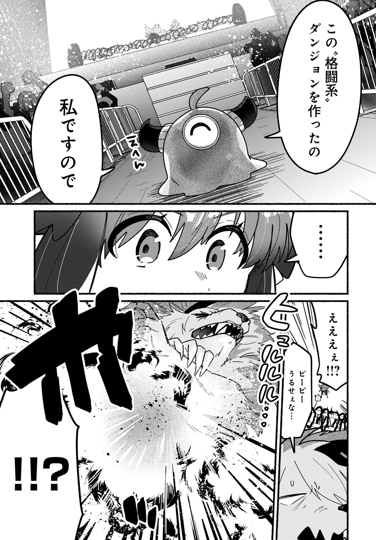 商業ダンジョンとスライム魔王 第8.2話 - Page 11