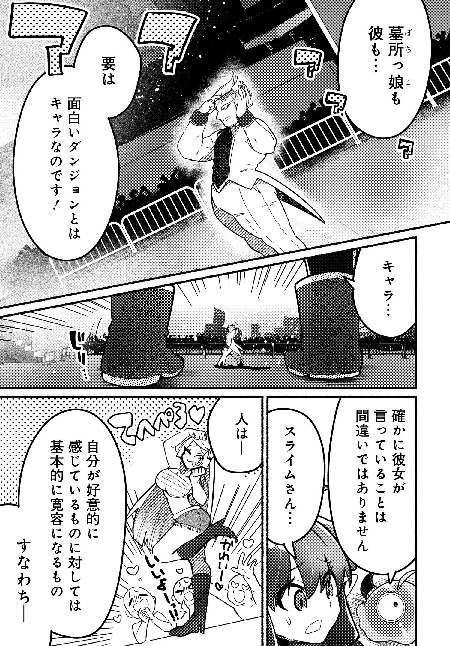 商業ダンジョンとスライム魔王 第8.2話 - Page 3