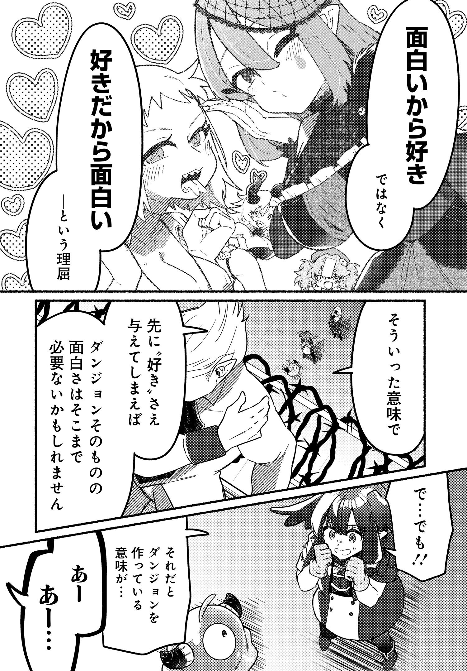 商業ダンジョンとスライム魔王 第8.2話 - Page 4