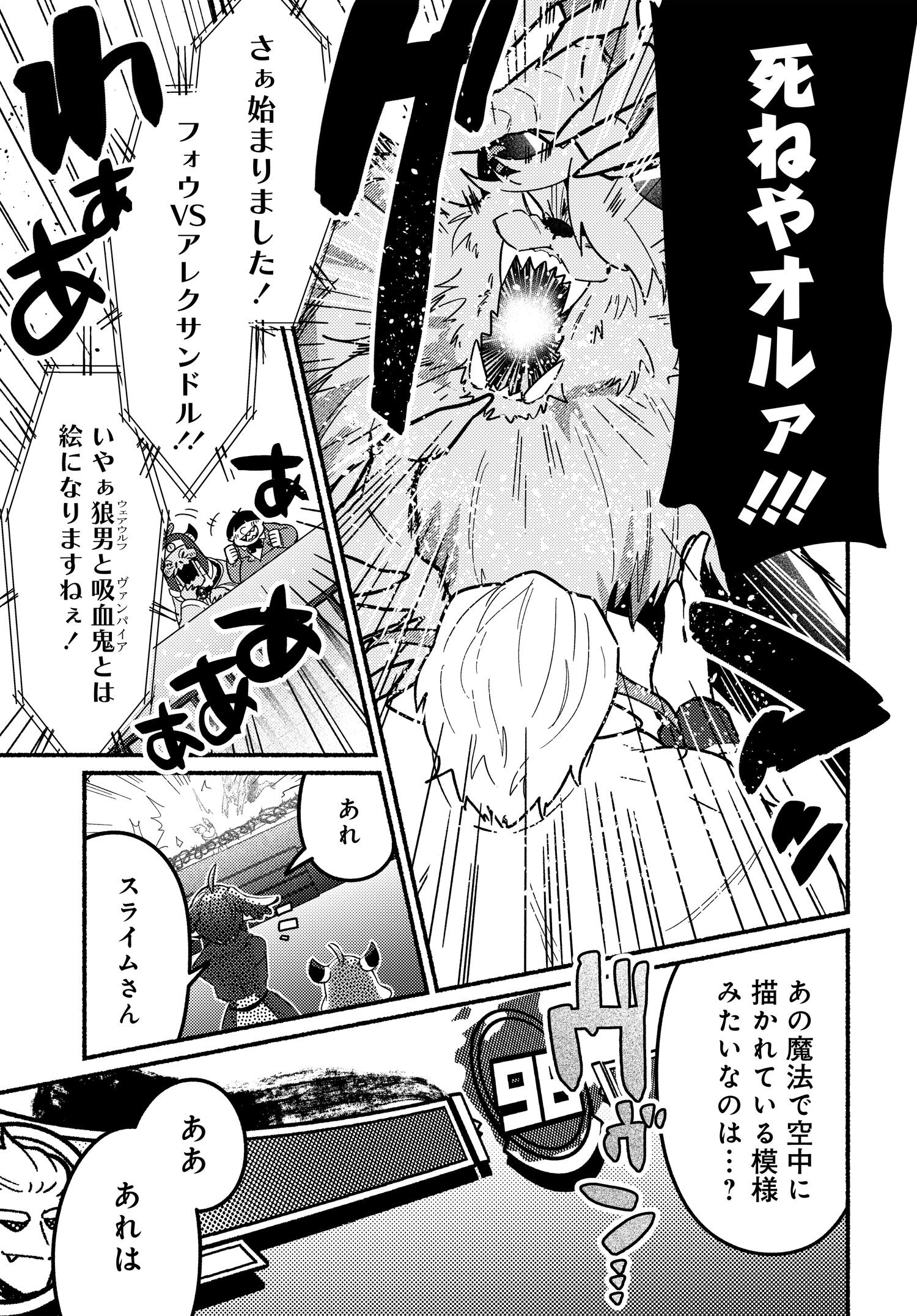 商業ダンジョンとスライム魔王 第8.2話 - Page 9