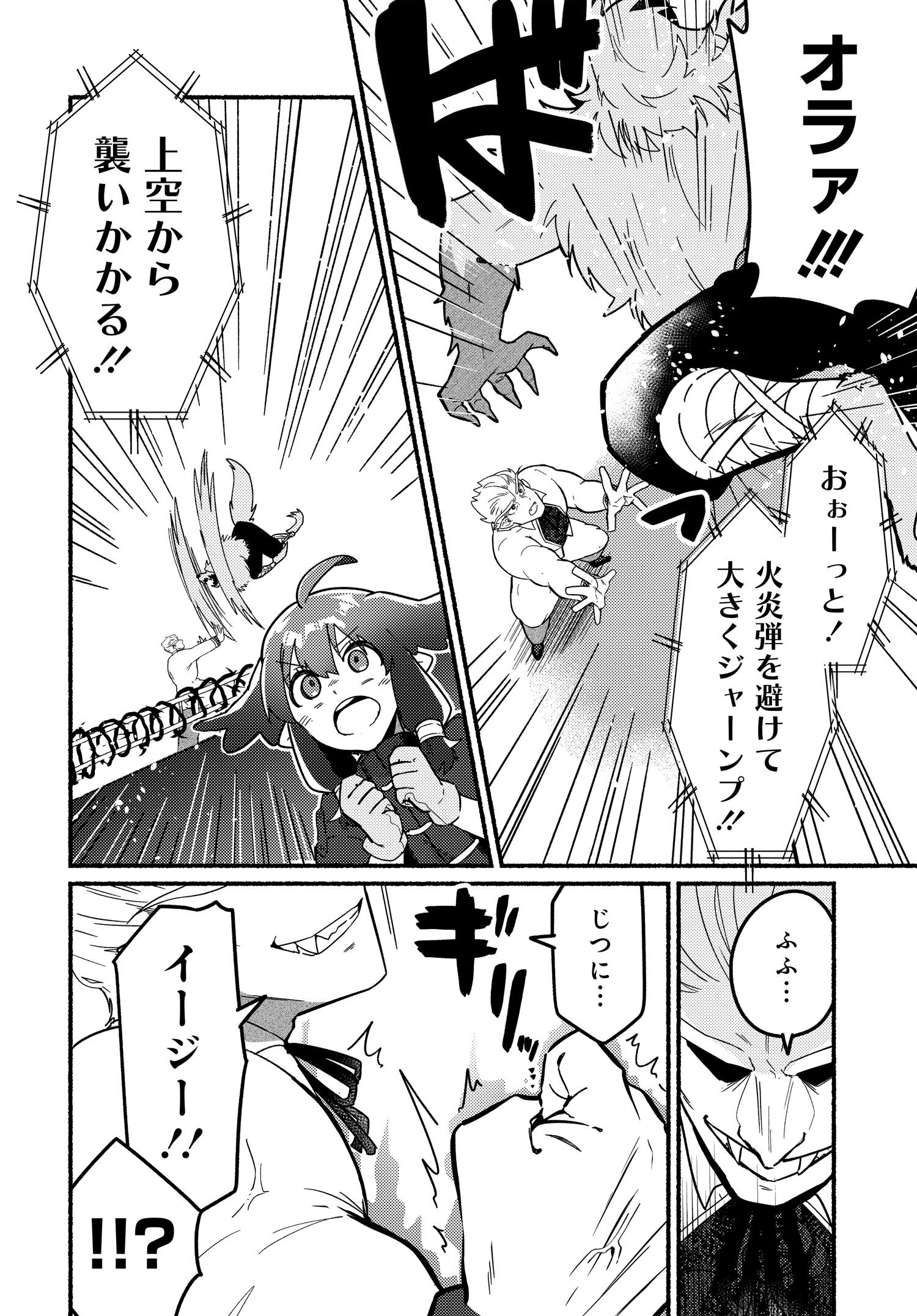 商業ダンジョンとスライム魔王 第9.1話 - Page 6