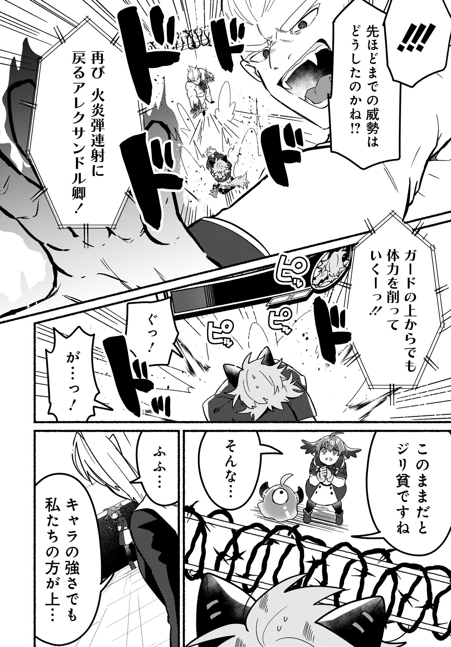 商業ダンジョンとスライム魔王 第9.1話 - Page 10