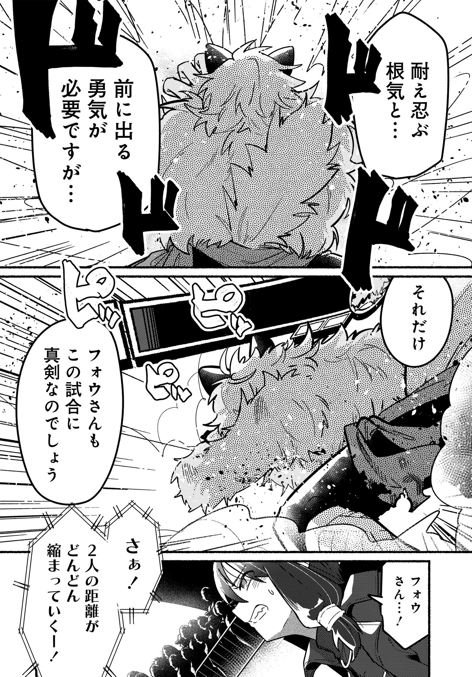 商業ダンジョンとスライム魔王 第9.2話 - Page 6