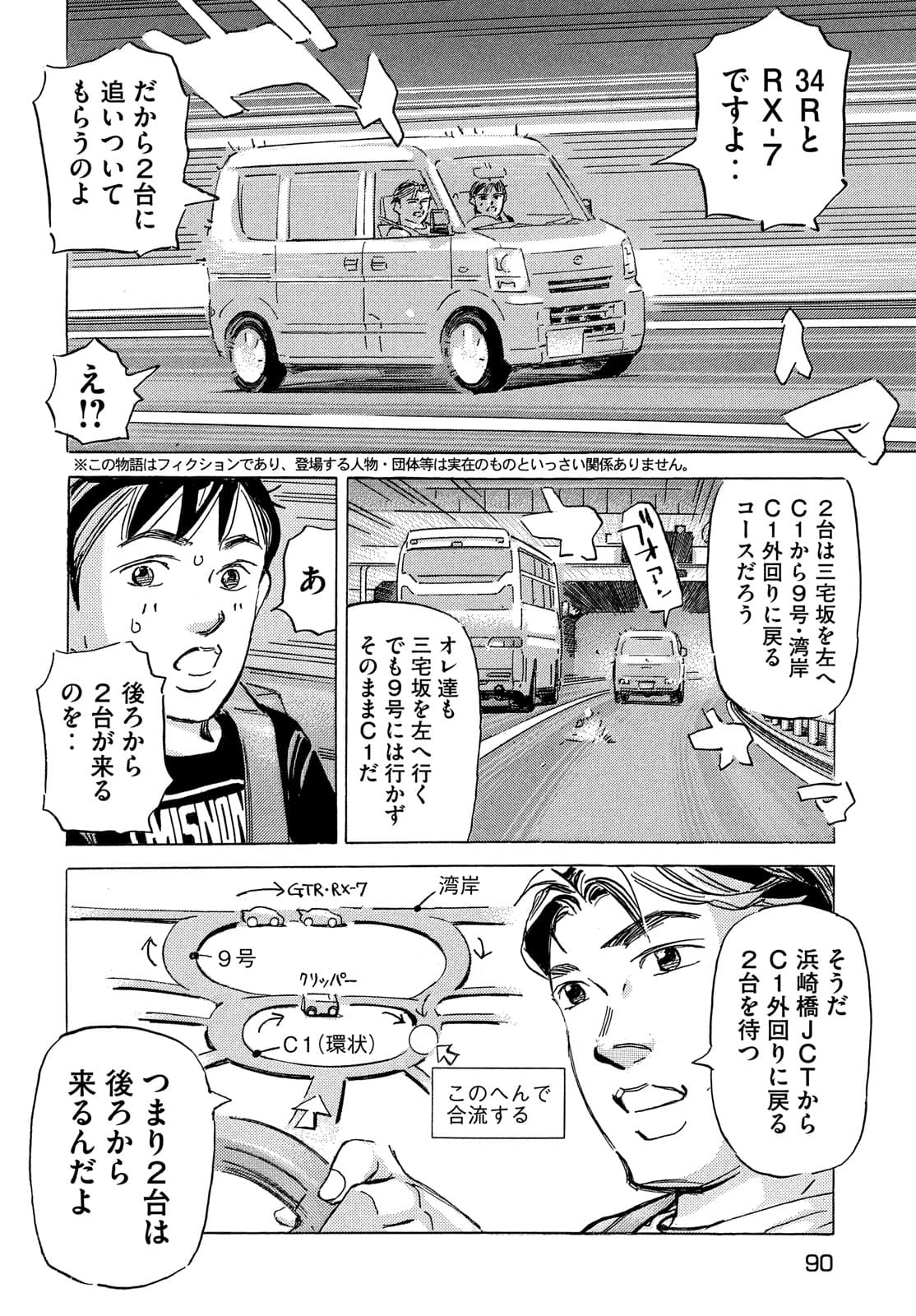 首都高SPL 第15.2話 - Page 2