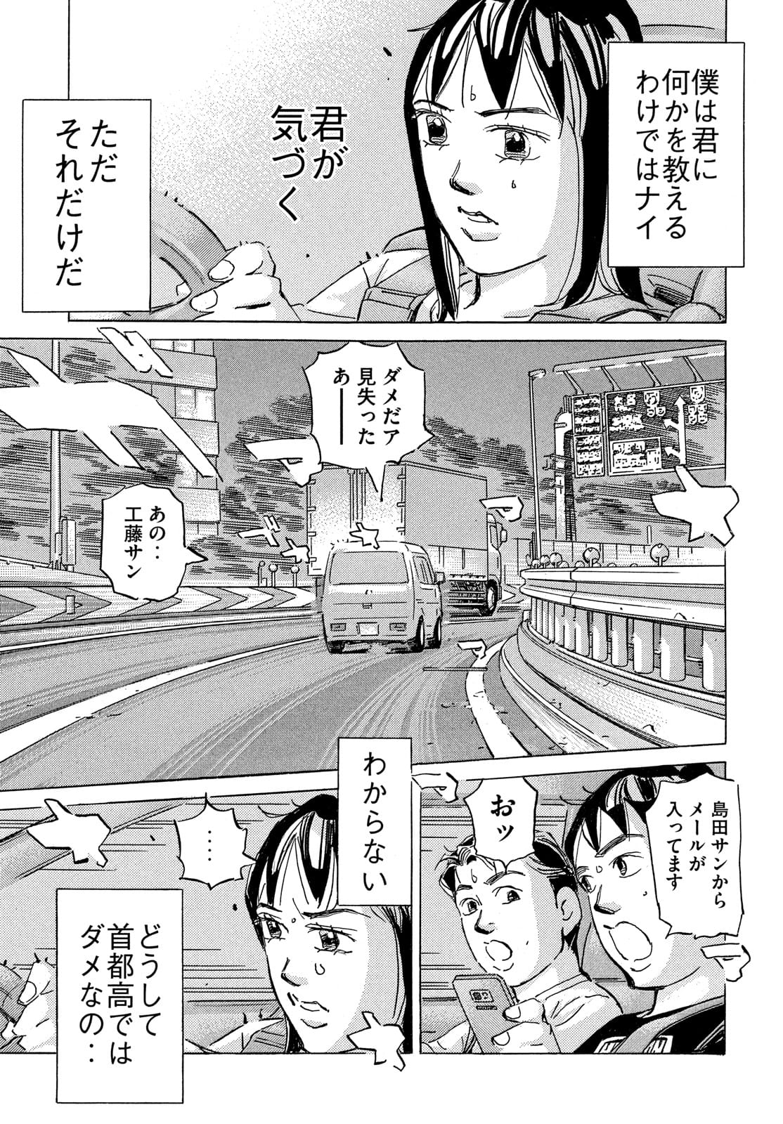 首都高SPL 第15.2話 - Page 13