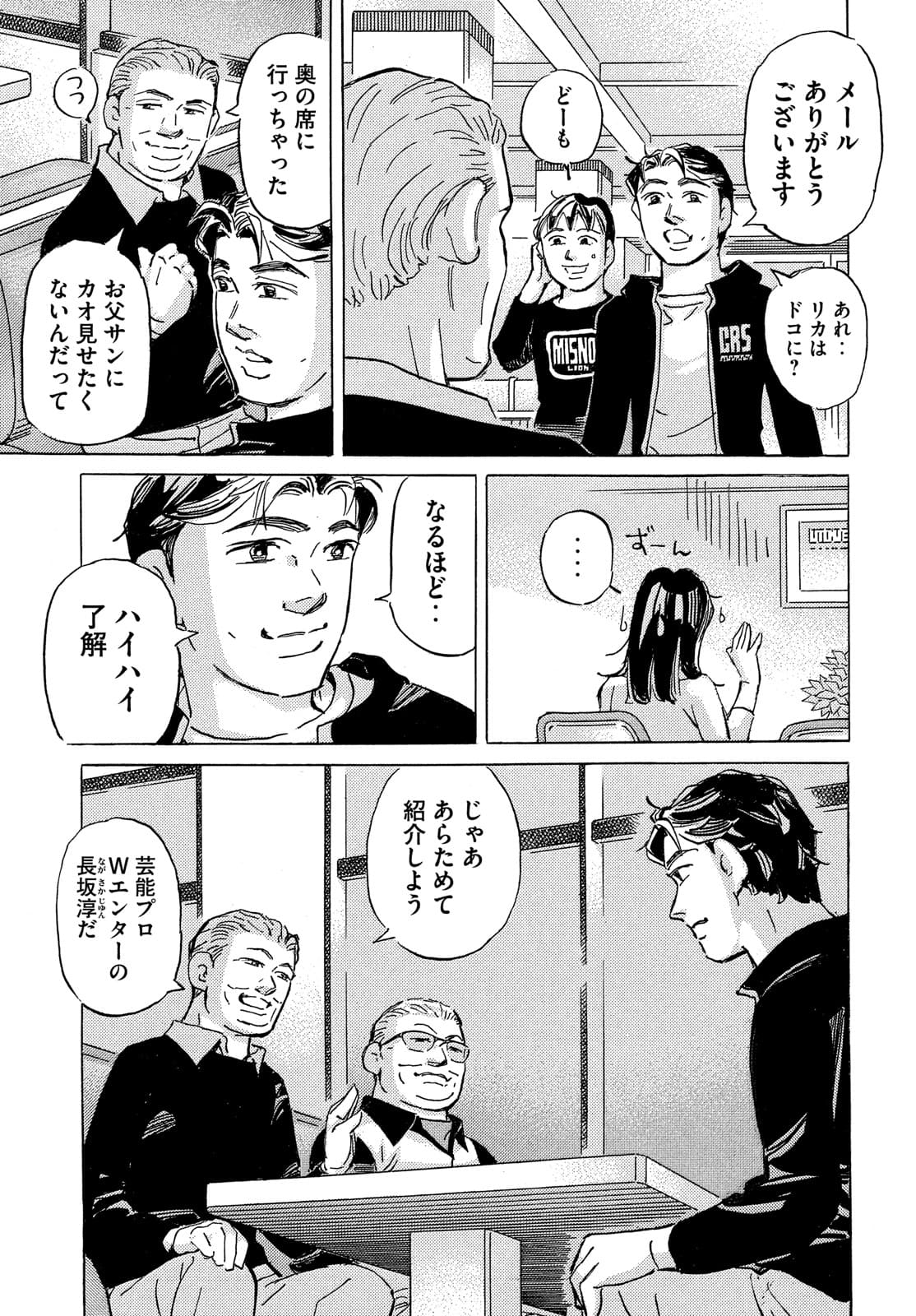 首都高SPL 第15.2話 - Page 15