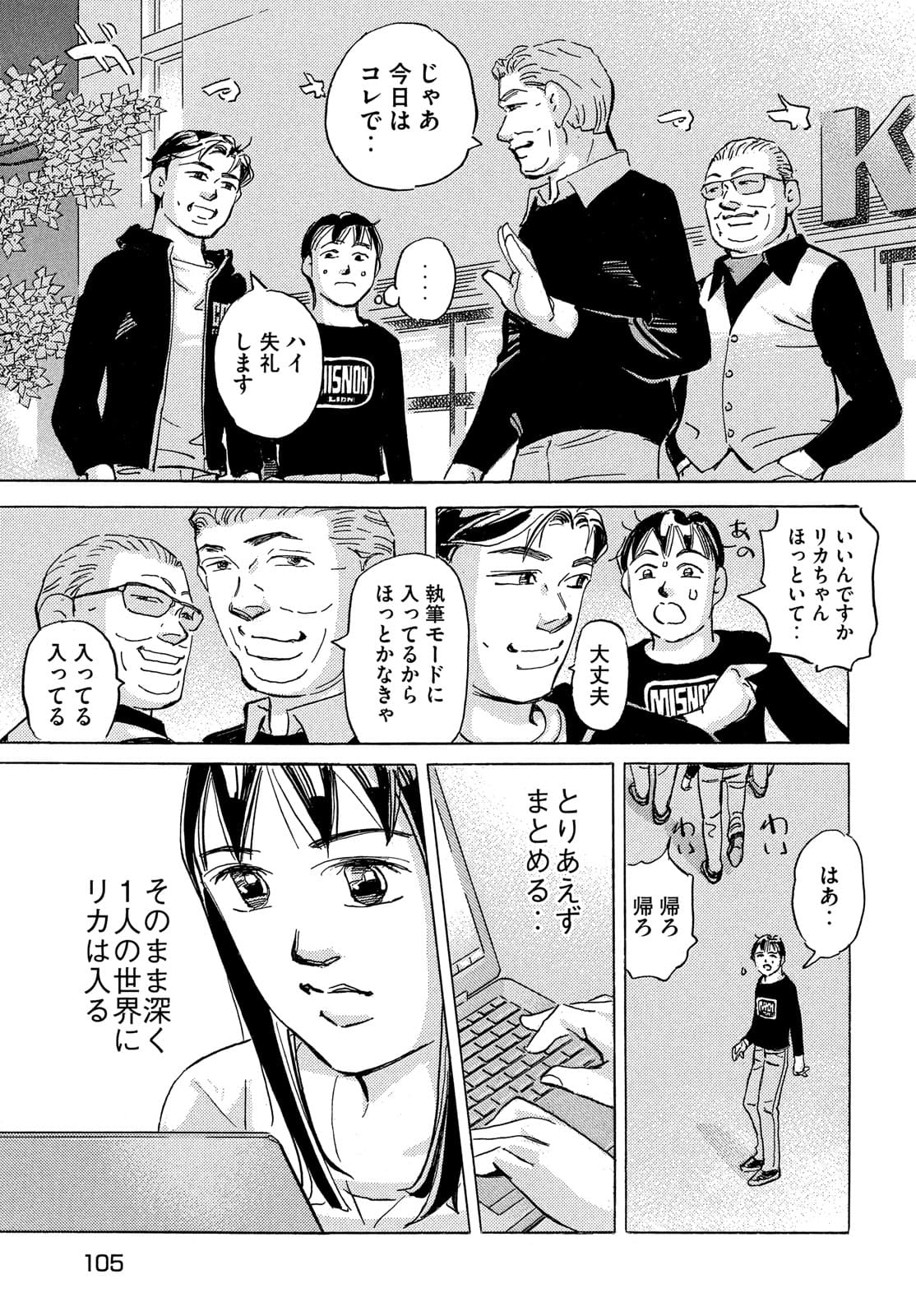 首都高SPL 第15.2話 - Page 17