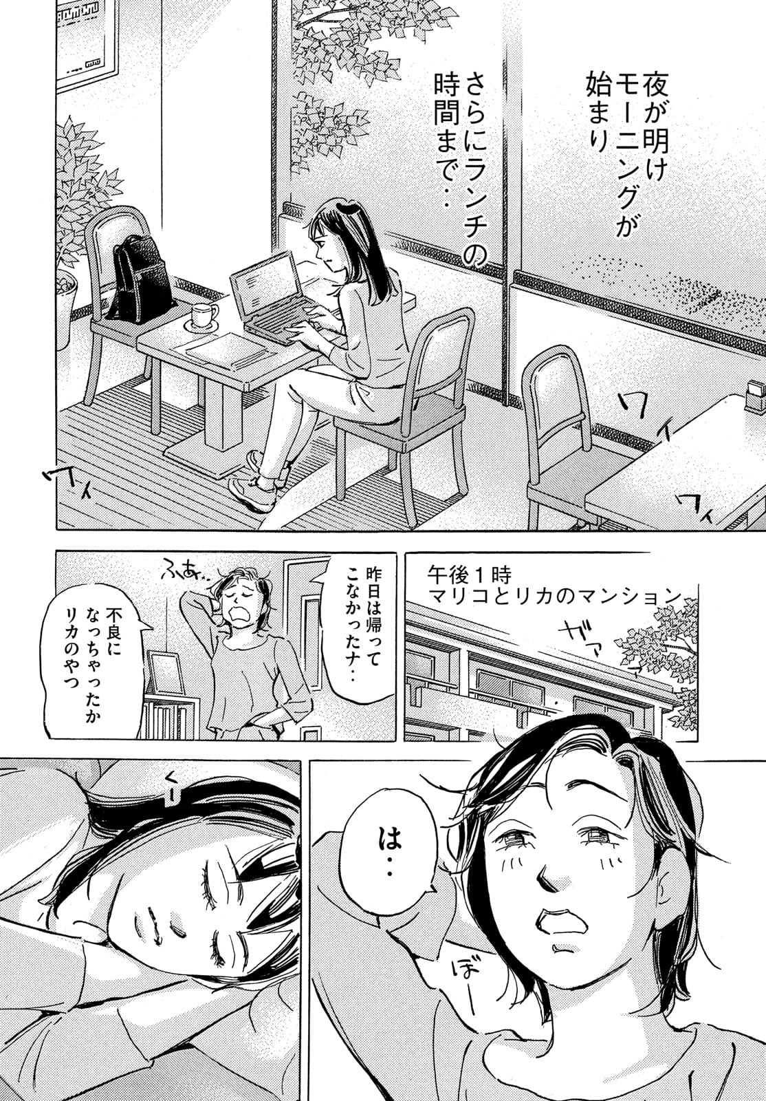 首都高SPL 第15.2話 - Page 18