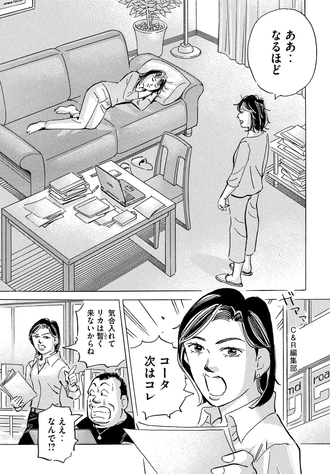 首都高SPL 第15.2話 - Page 19