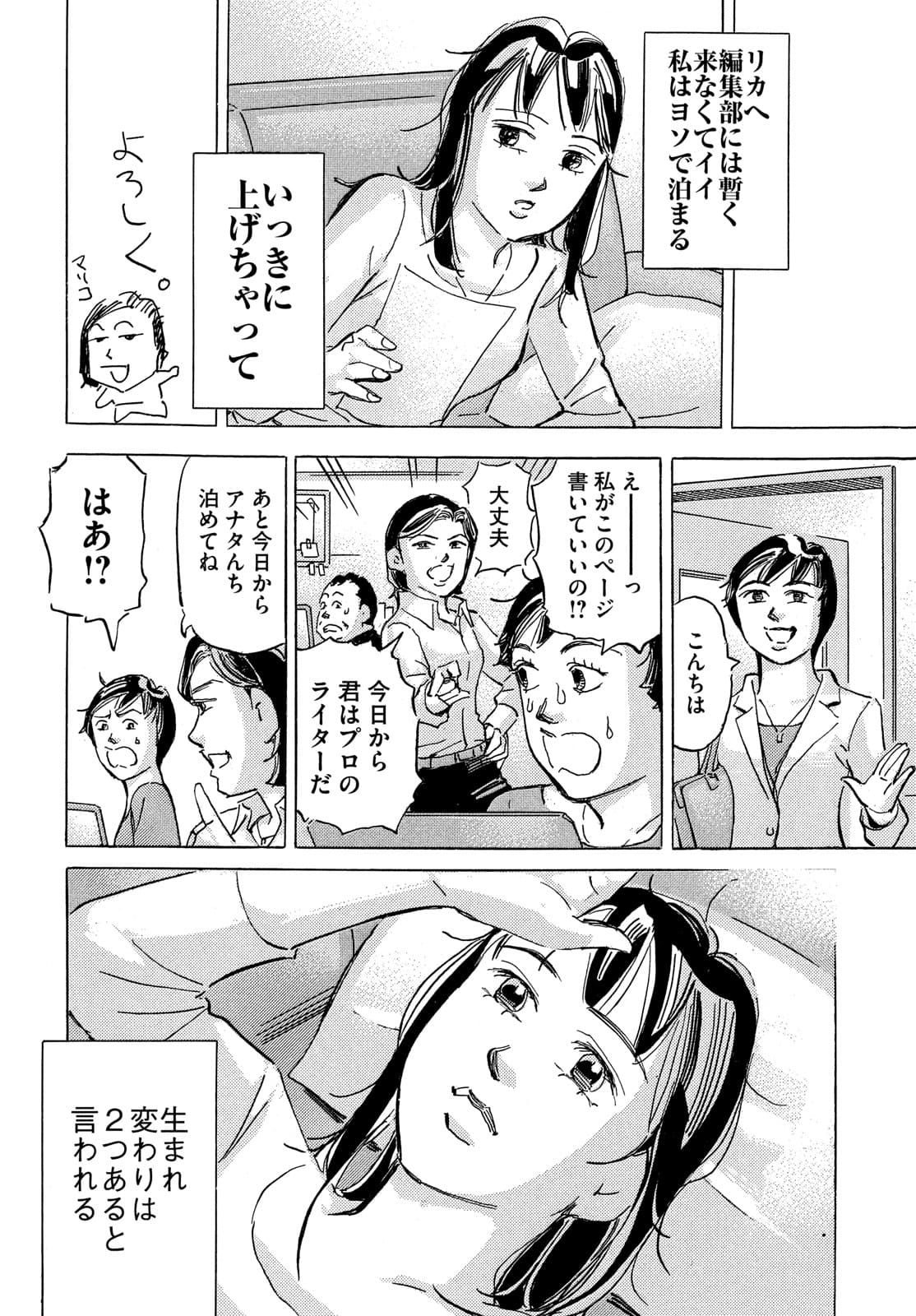 首都高SPL 第15.2話 - Page 20