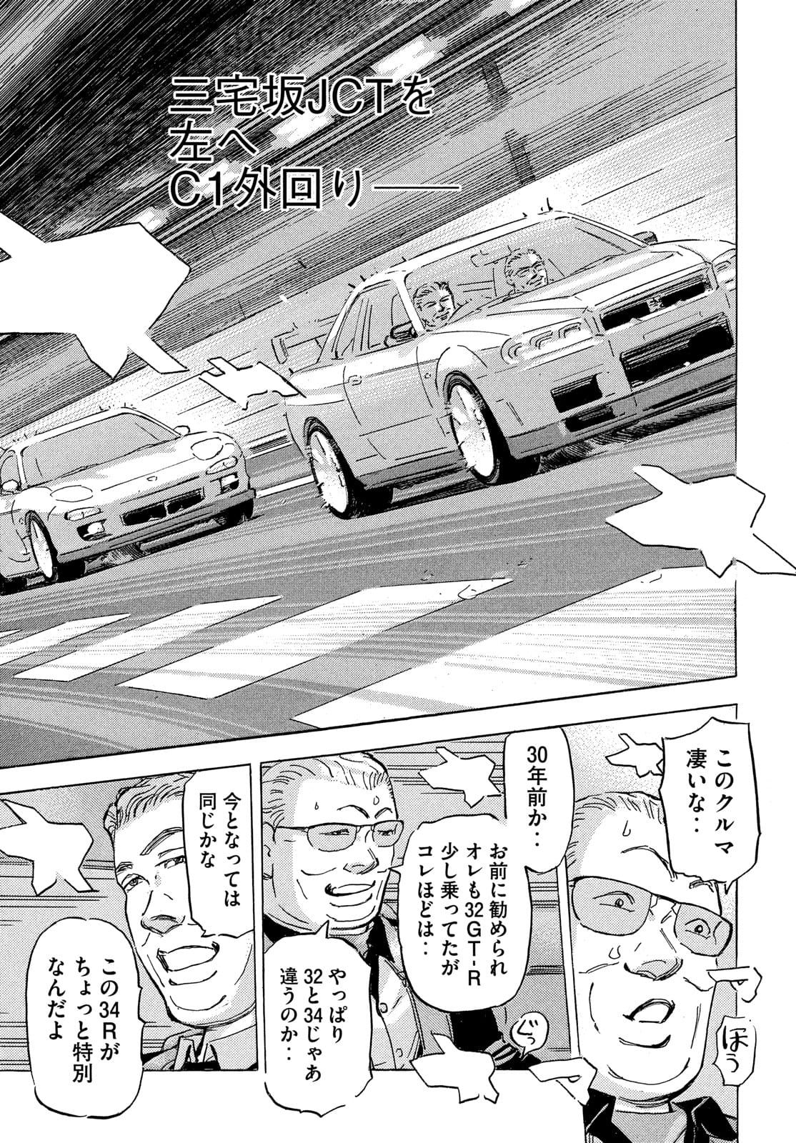 首都高SPL 第15.2話 - Page 3