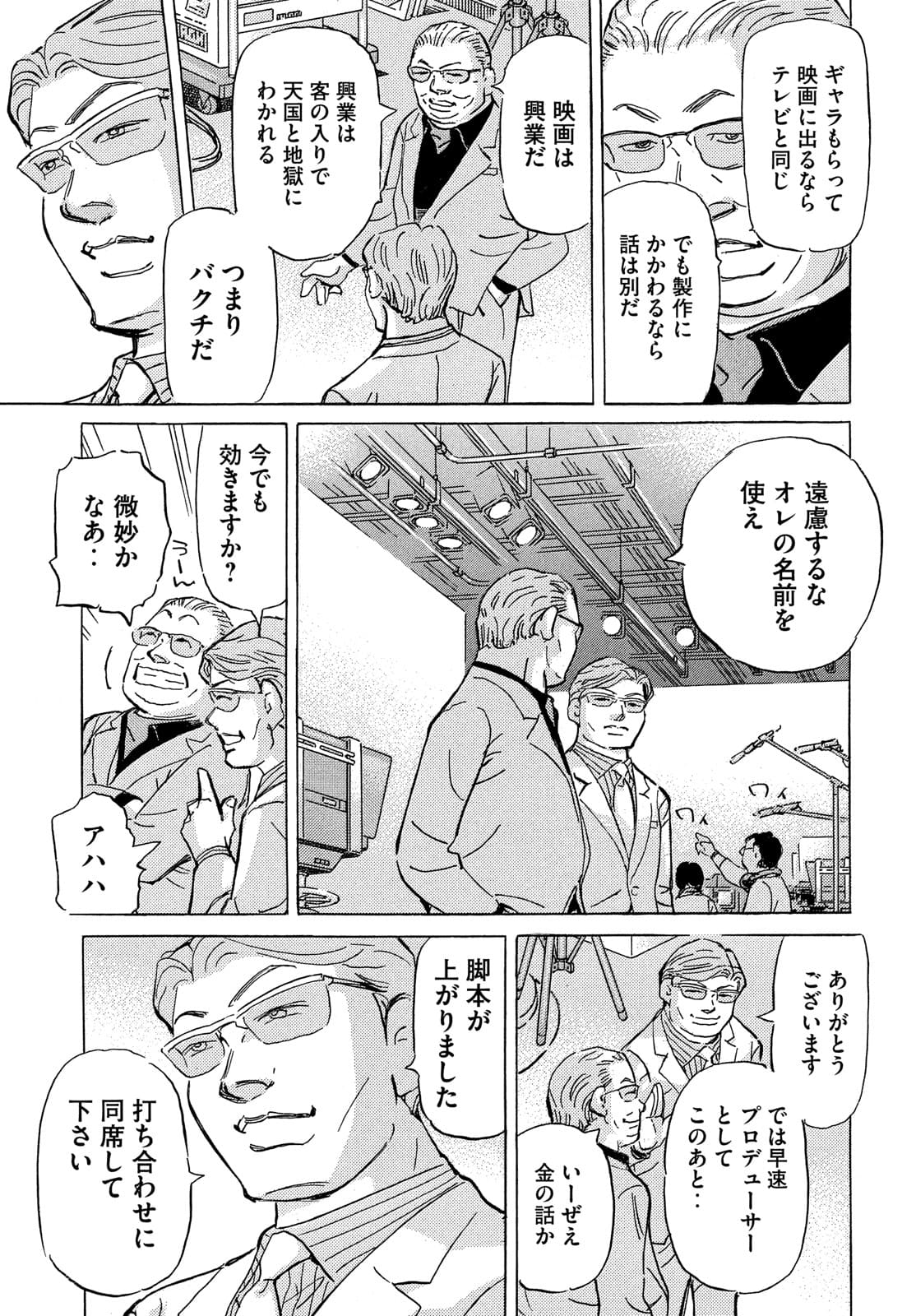 首都高SPL 第15.2話 - Page 23