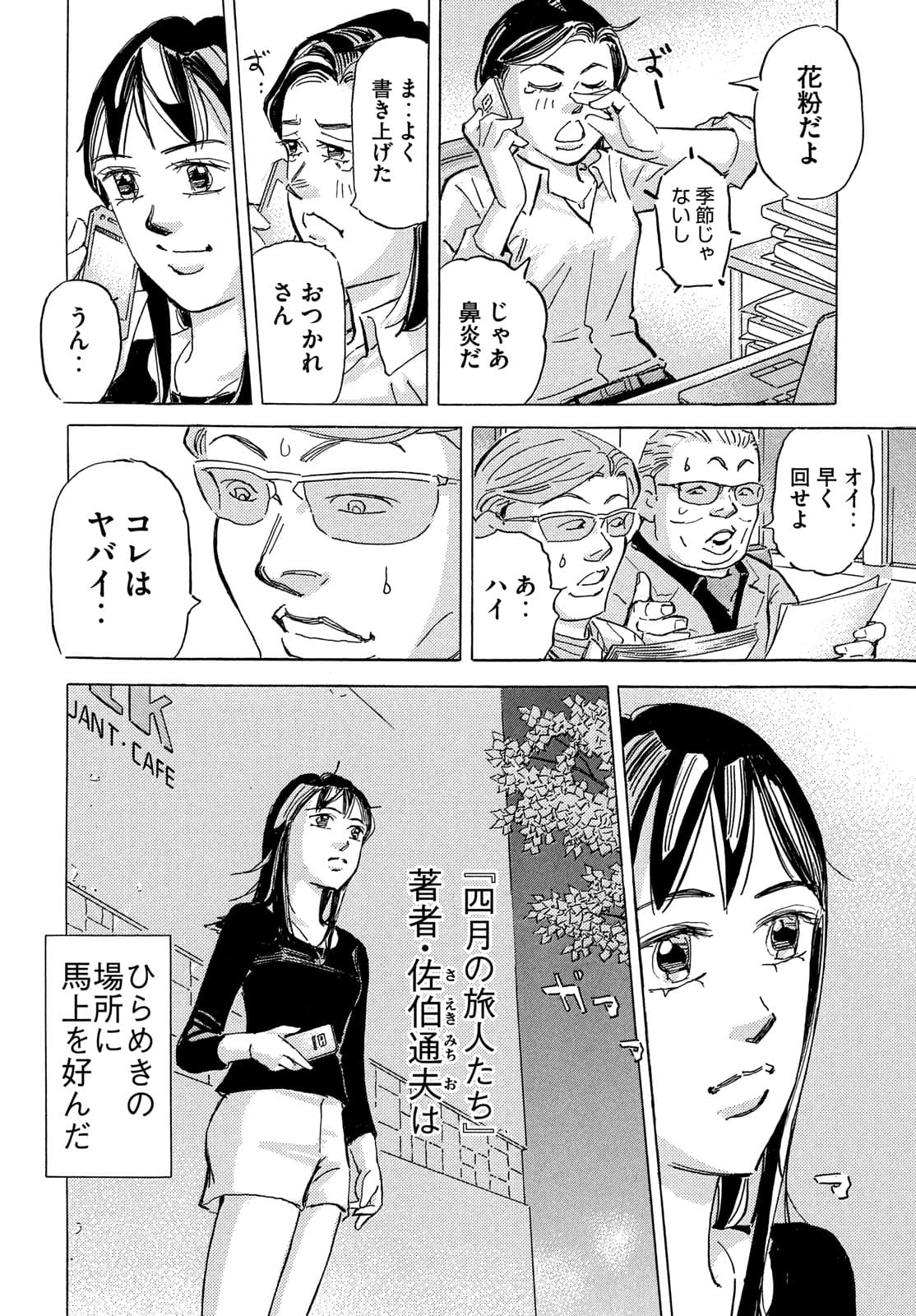 首都高SPL 第15.2話 - Page 26