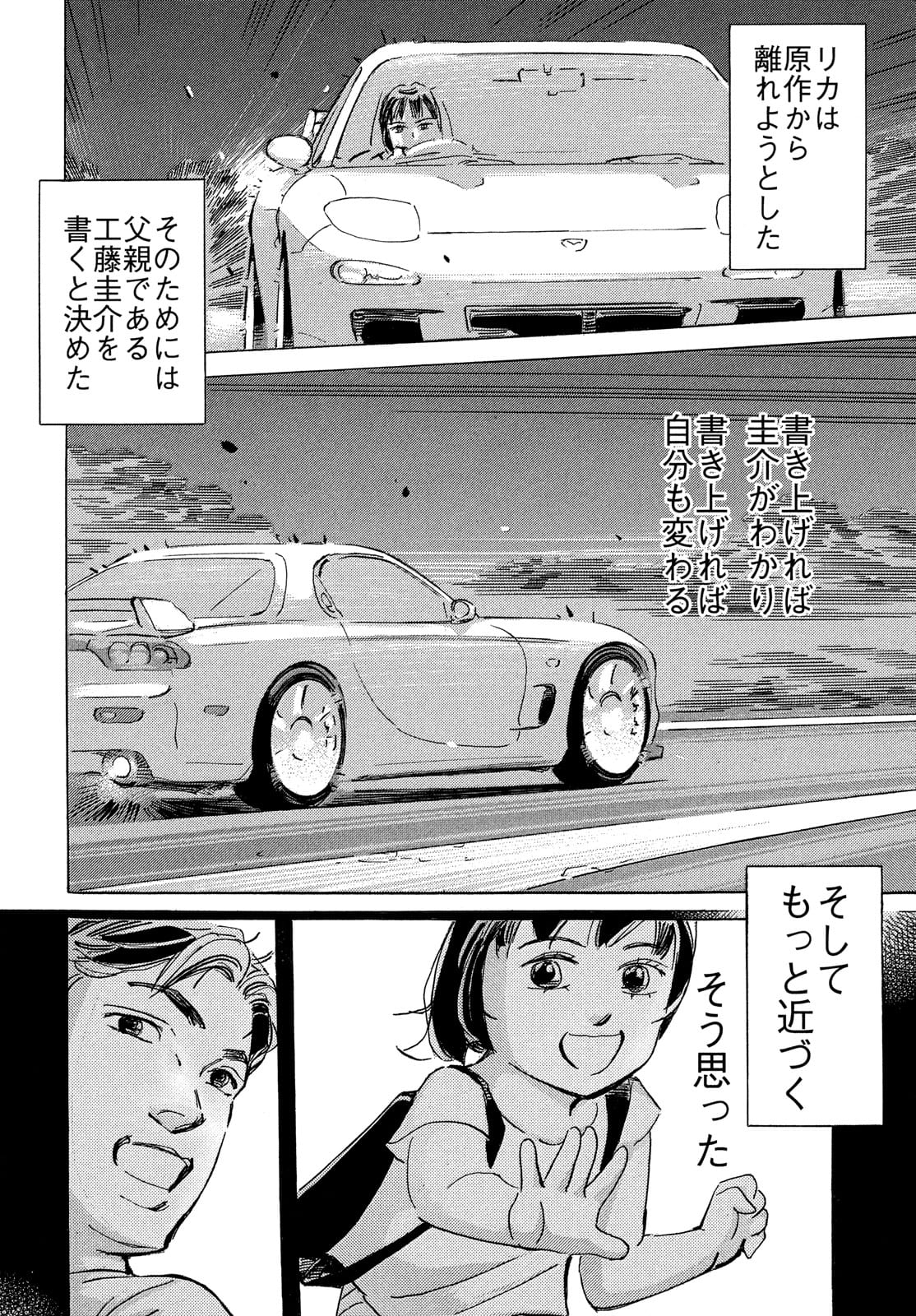 首都高SPL 第15.2話 - Page 28