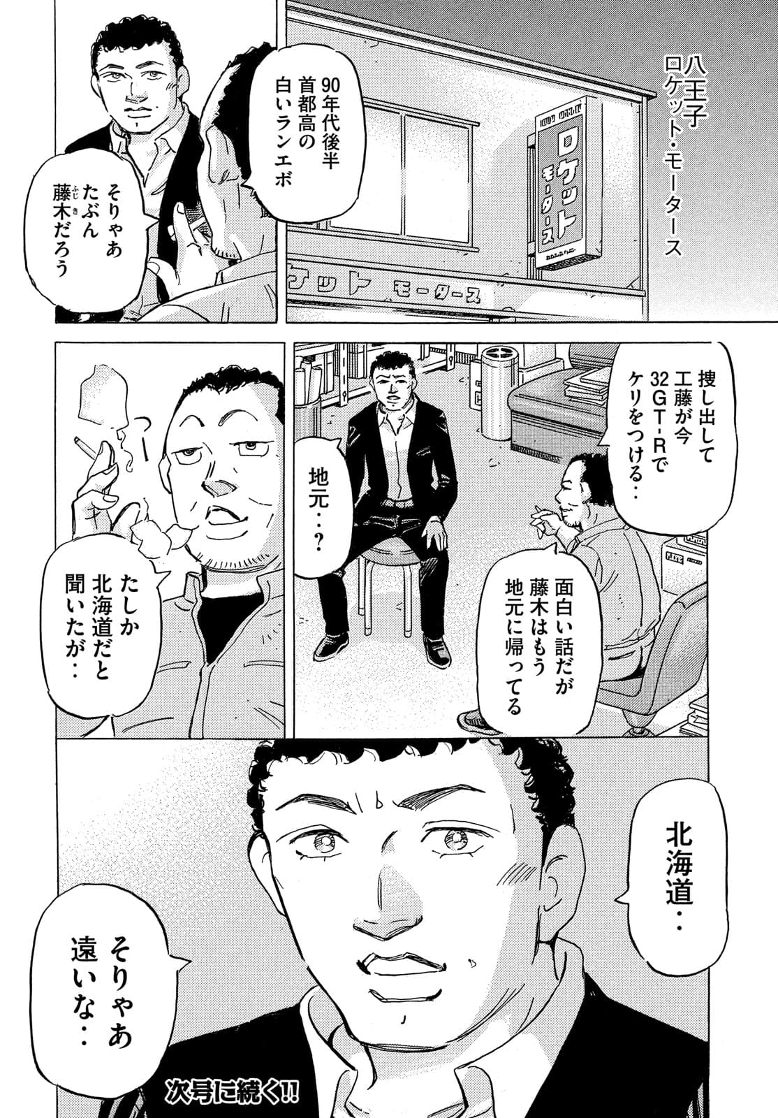 首都高SPL 第15.2話 - Page 30