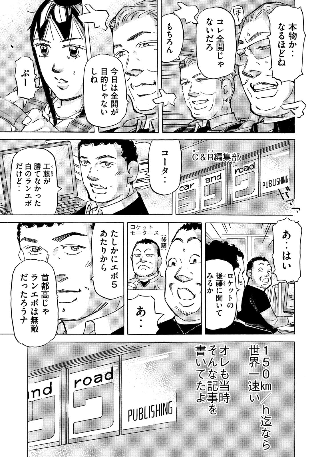 首都高SPL 第15.2話 - Page 5