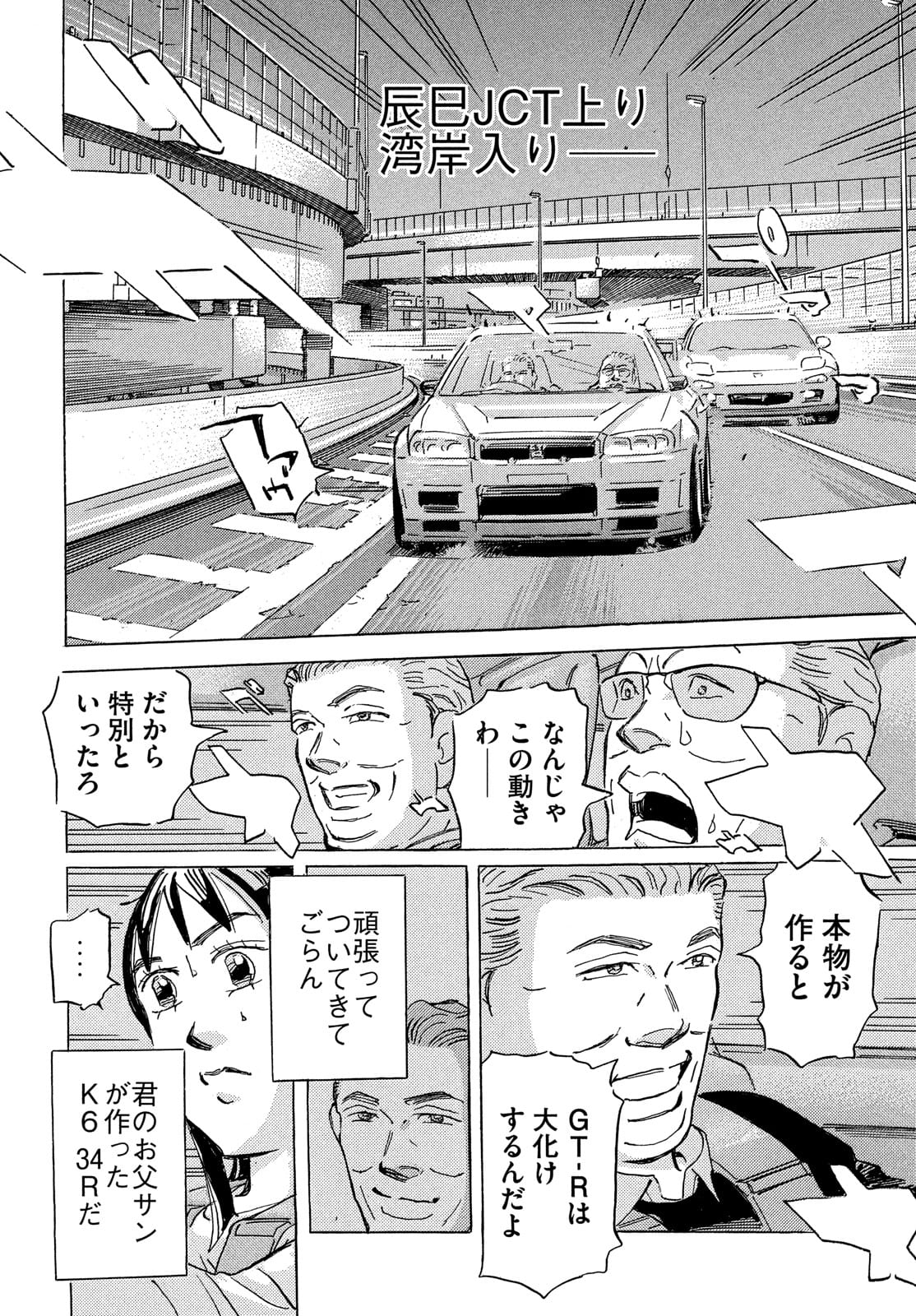 首都高SPL 第15.2話 - Page 6