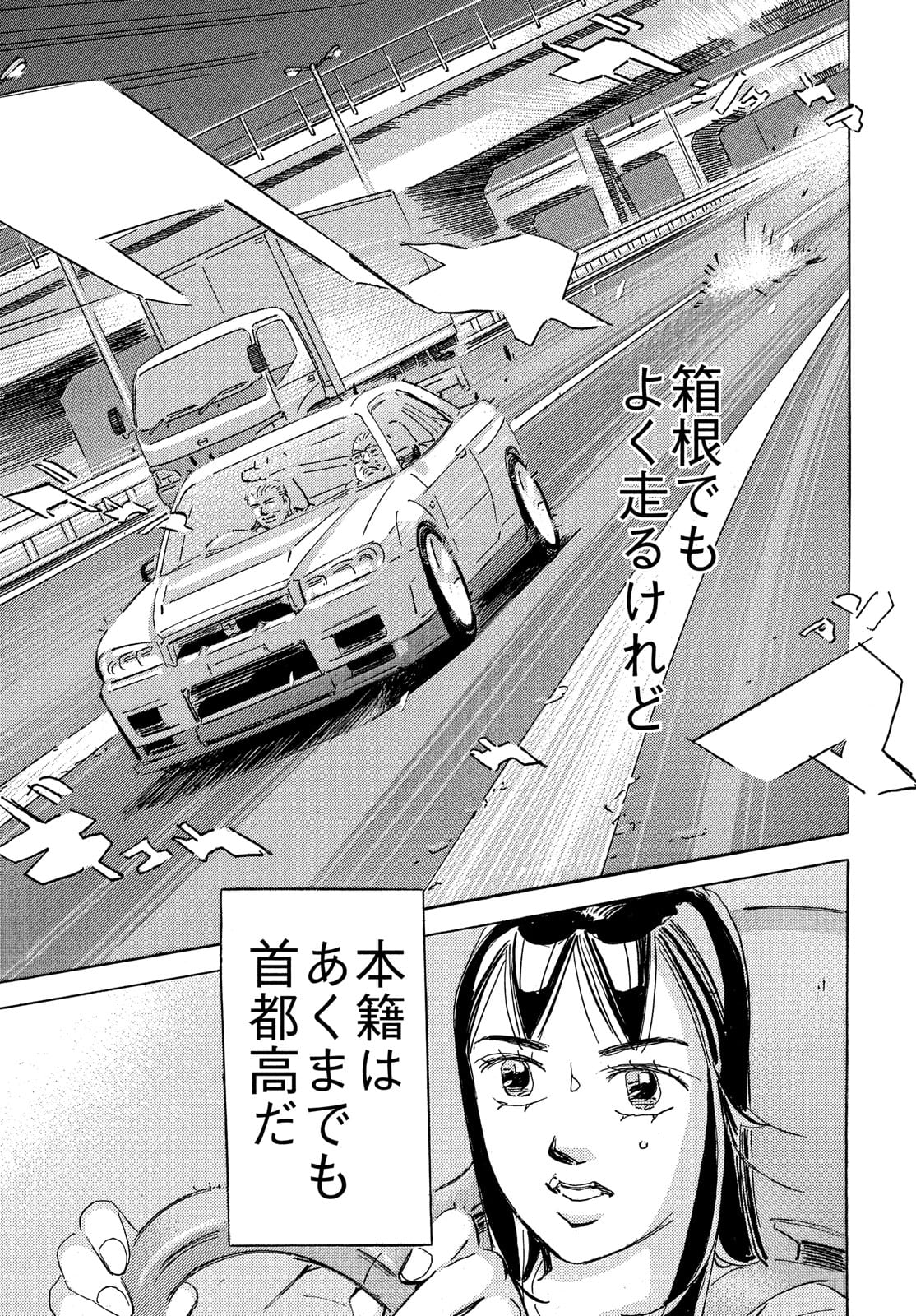 首都高SPL 第15.2話 - Page 7