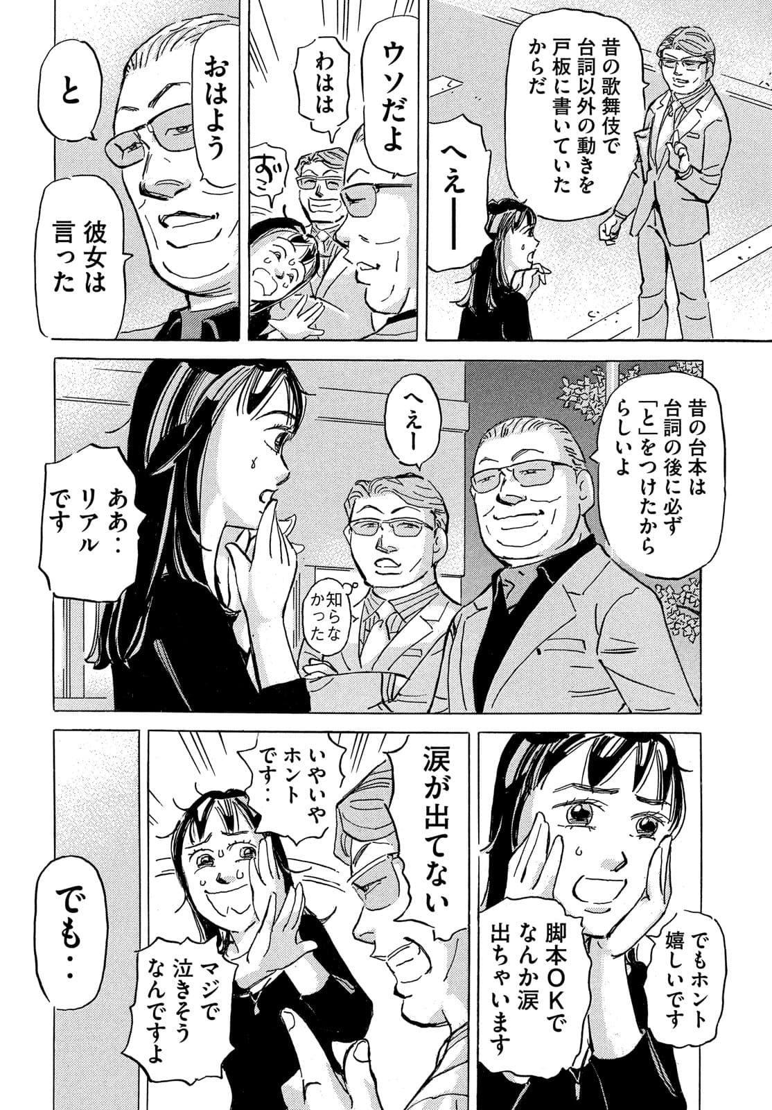 首都高SPL 第15.3話 - Page 12