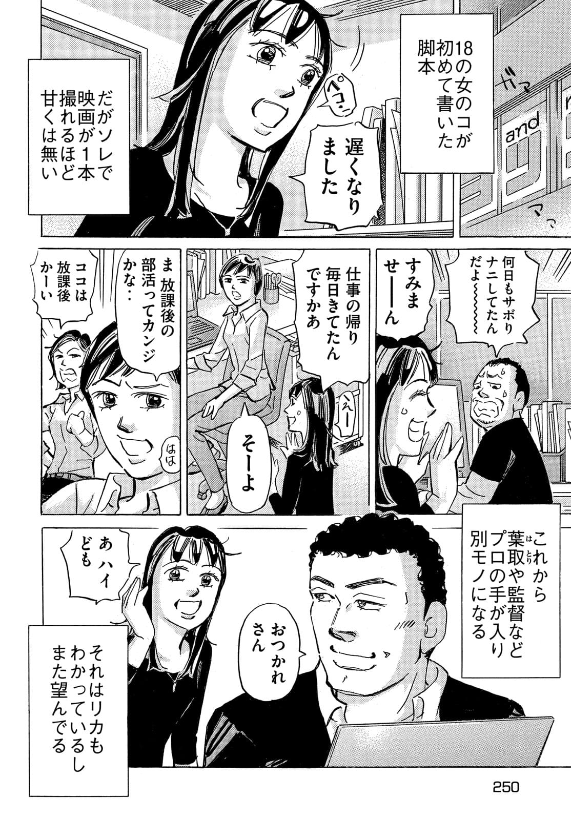 首都高SPL 第15.3話 - Page 14