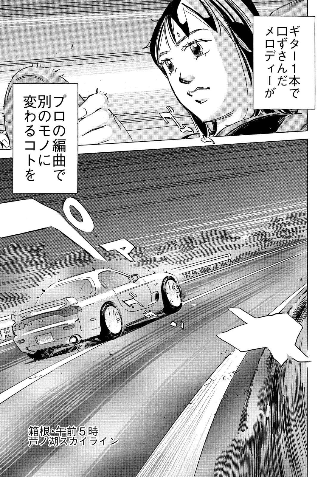 首都高SPL 第15.3話 - Page 15