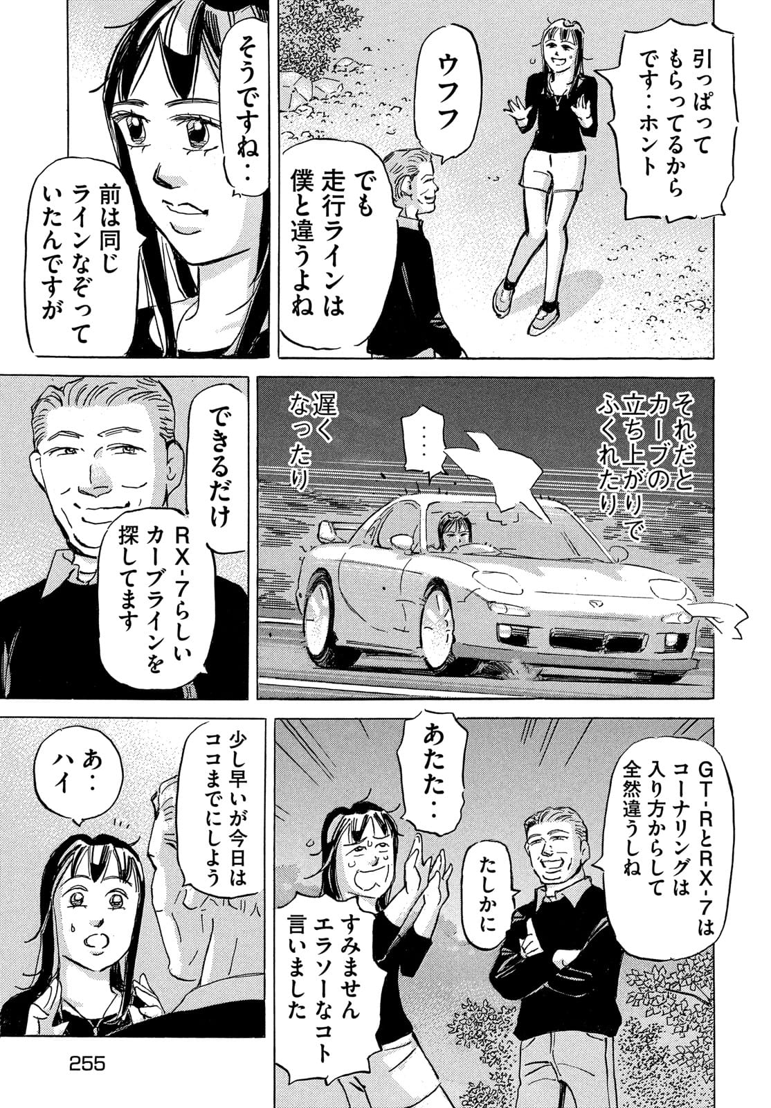 首都高SPL 第15.3話 - Page 19