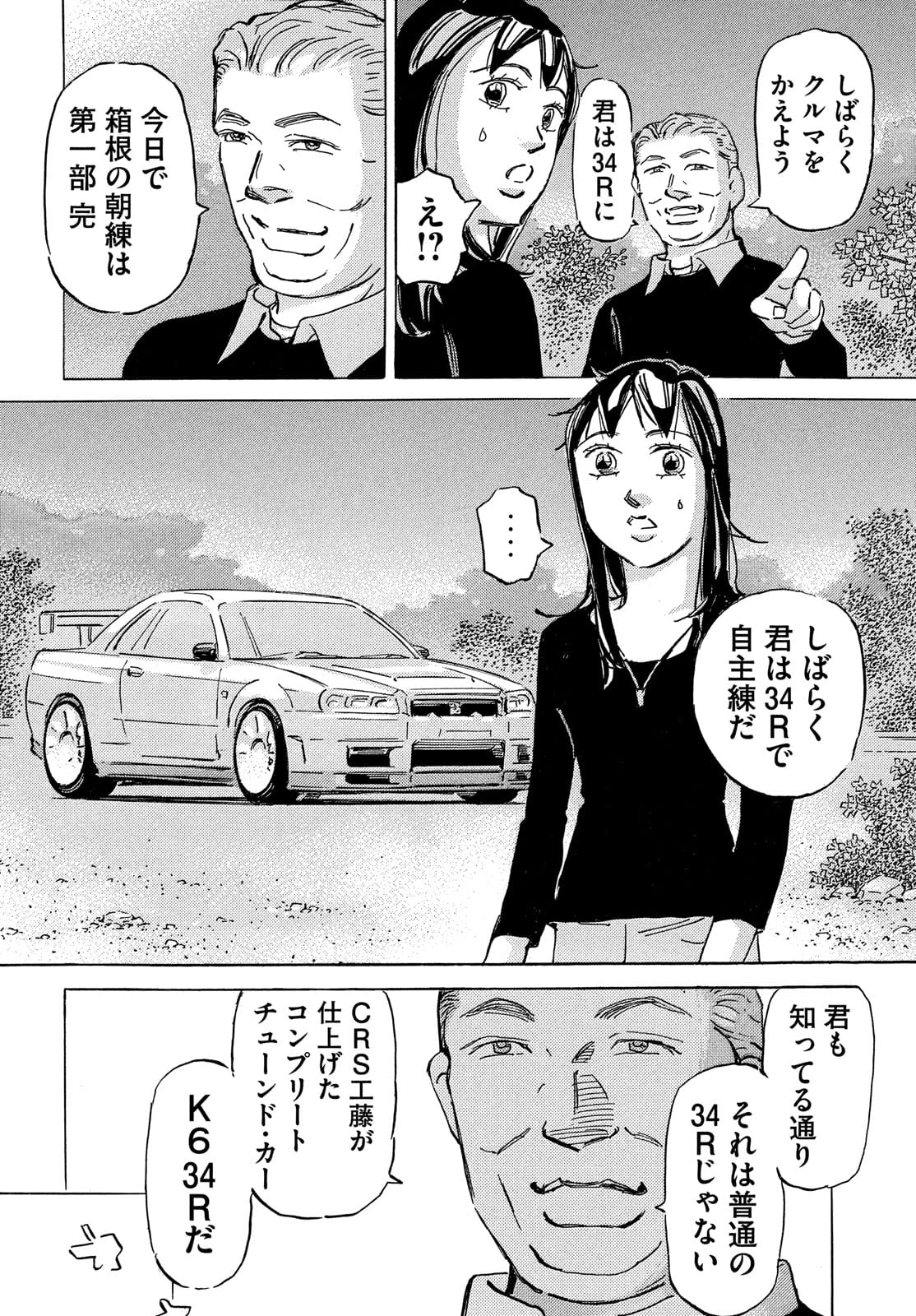 首都高SPL 第15.3話 - Page 20