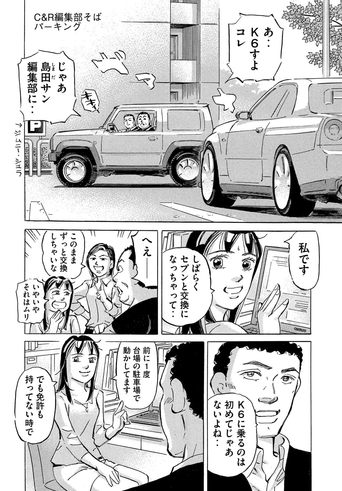 首都高SPL 第15.3話 - Page 22