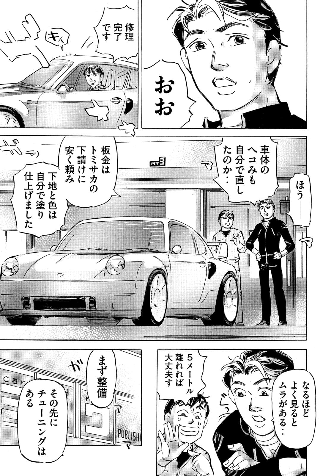 首都高SPL 第15.3話 - Page 25