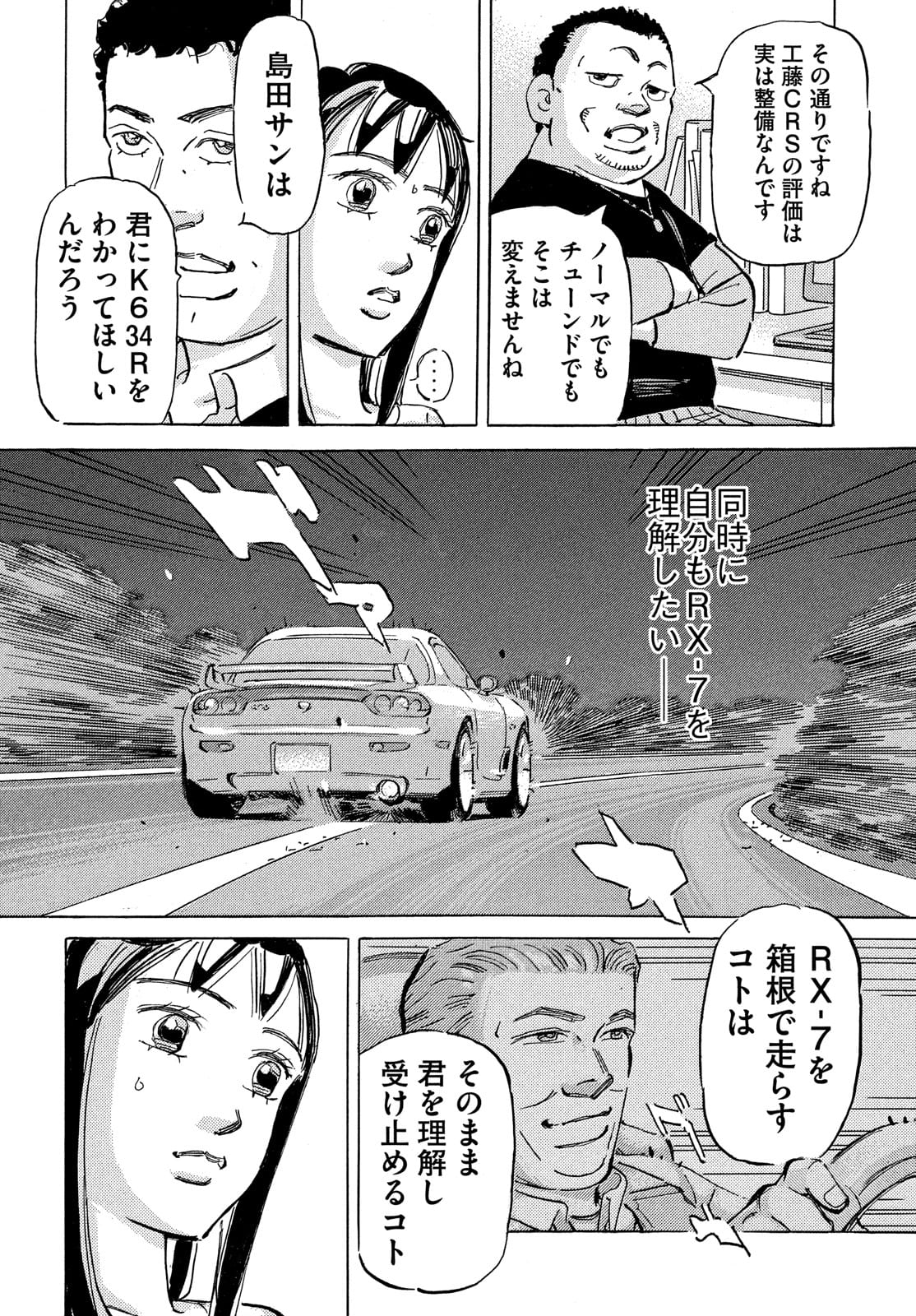 首都高SPL 第15.3話 - Page 26