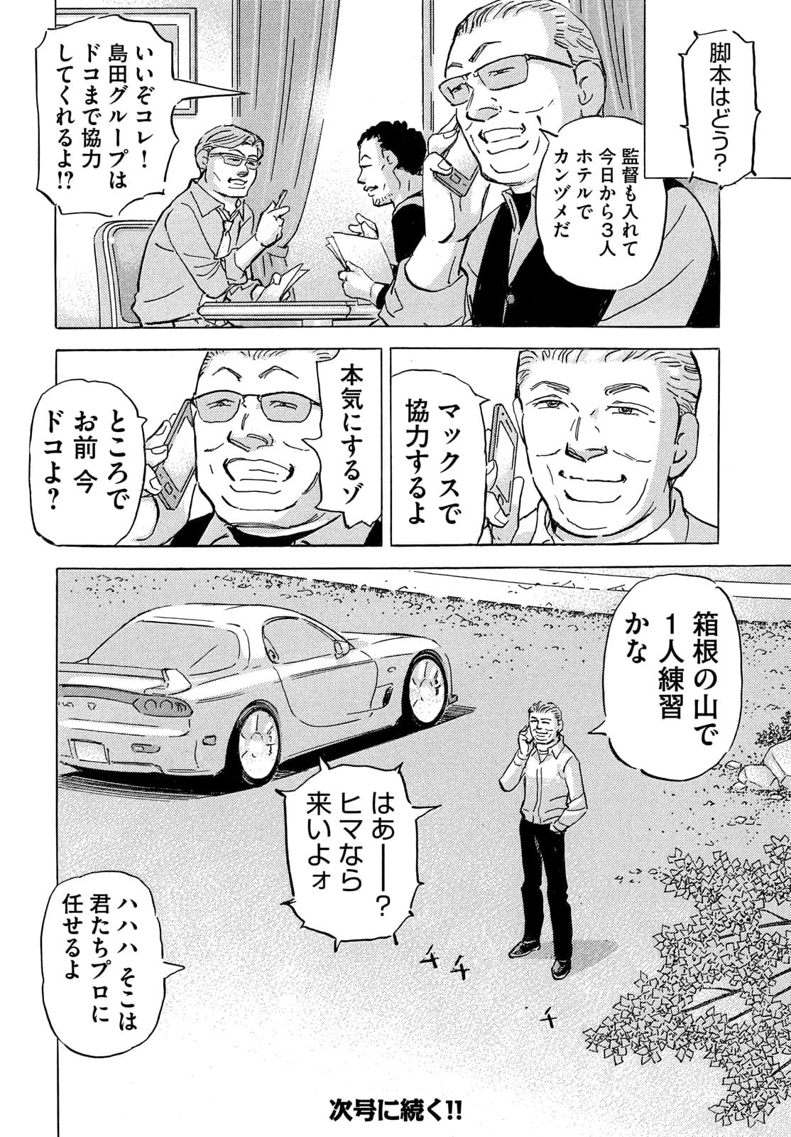 首都高SPL 第15.3話 - Page 28