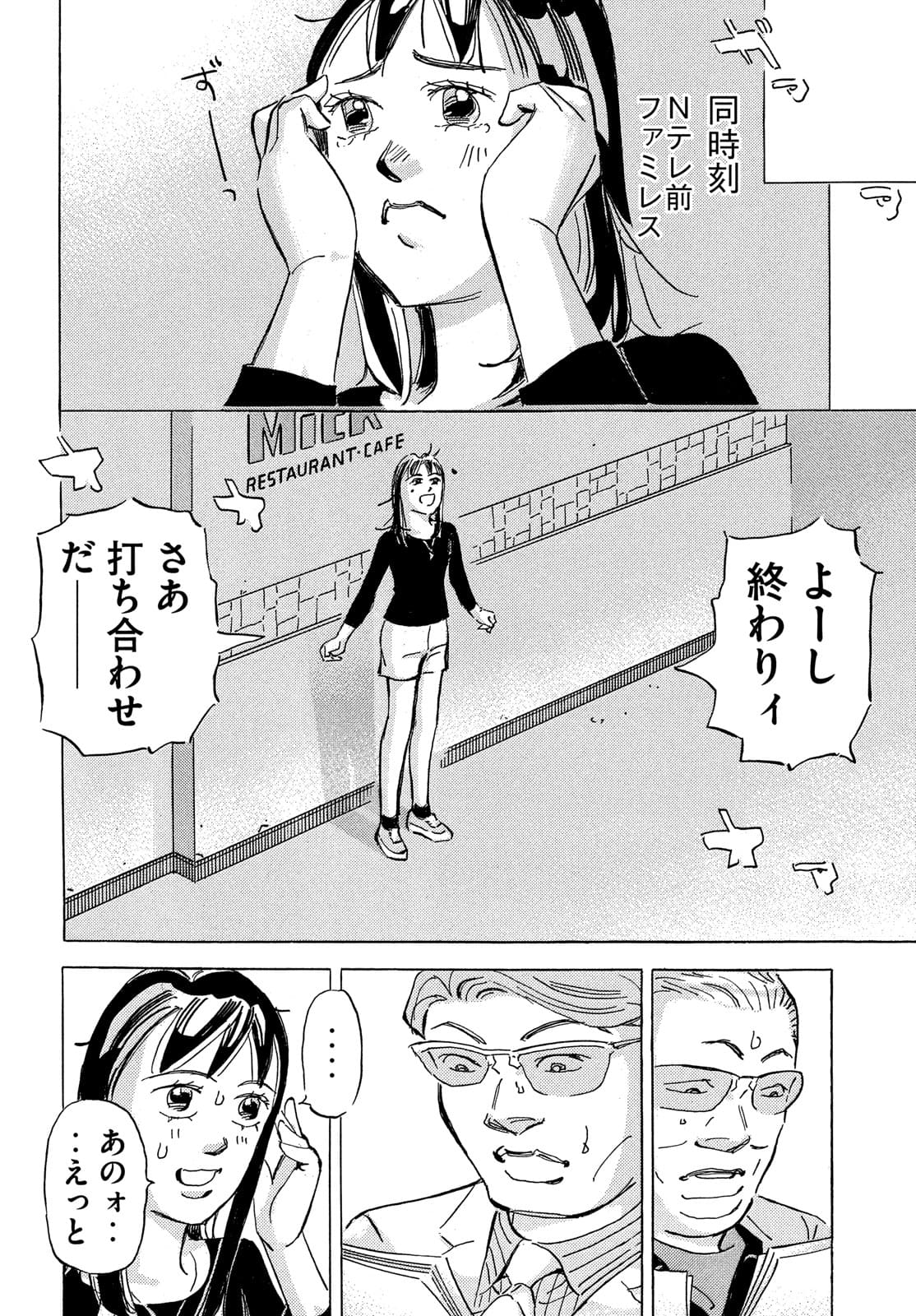 首都高SPL 第15.3話 - Page 4