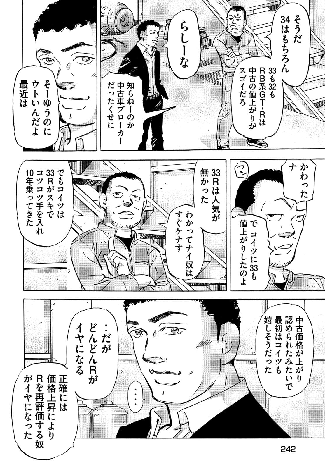 首都高SPL 第15.3話 - Page 6