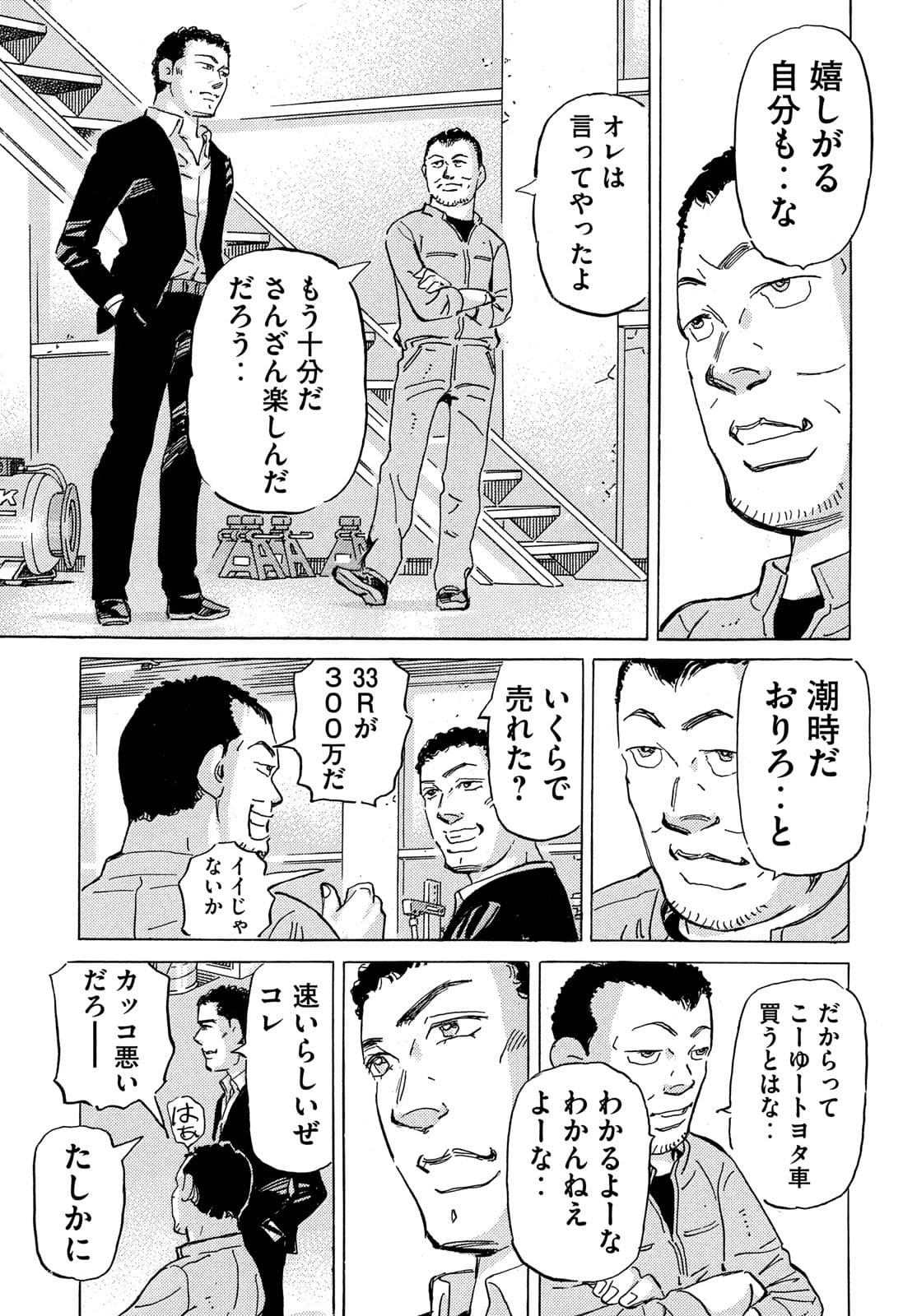 首都高SPL 第15.3話 - Page 7