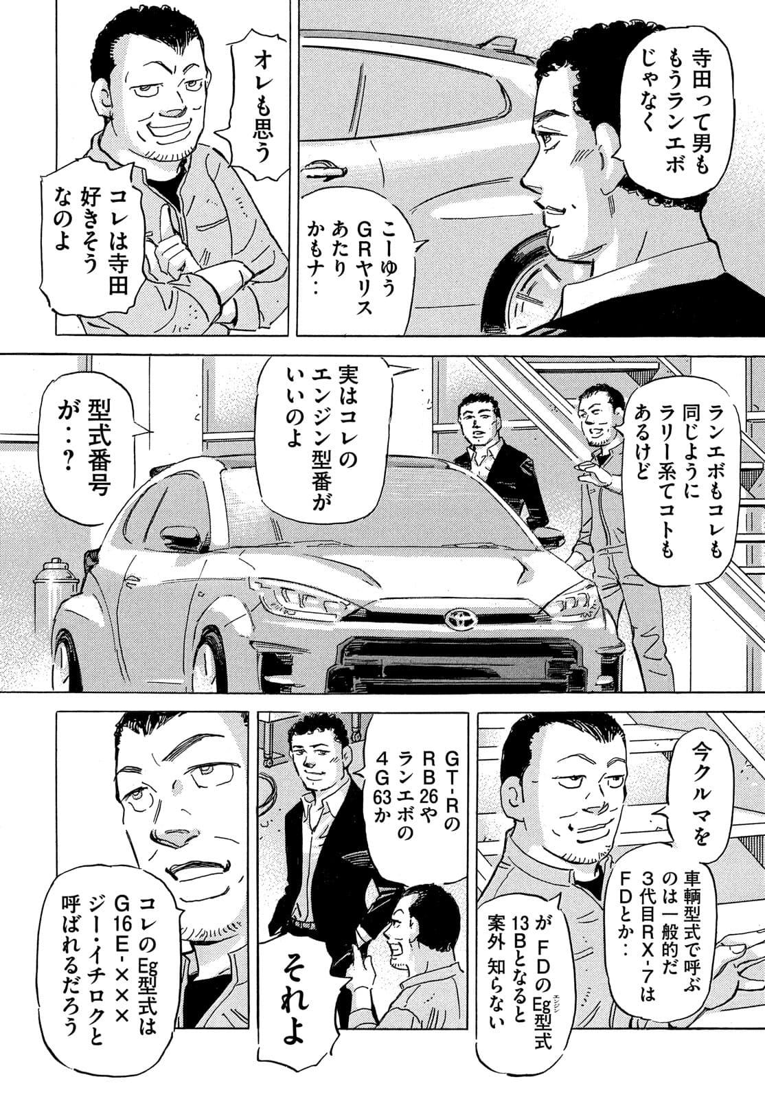 首都高SPL 第15.3話 - Page 8