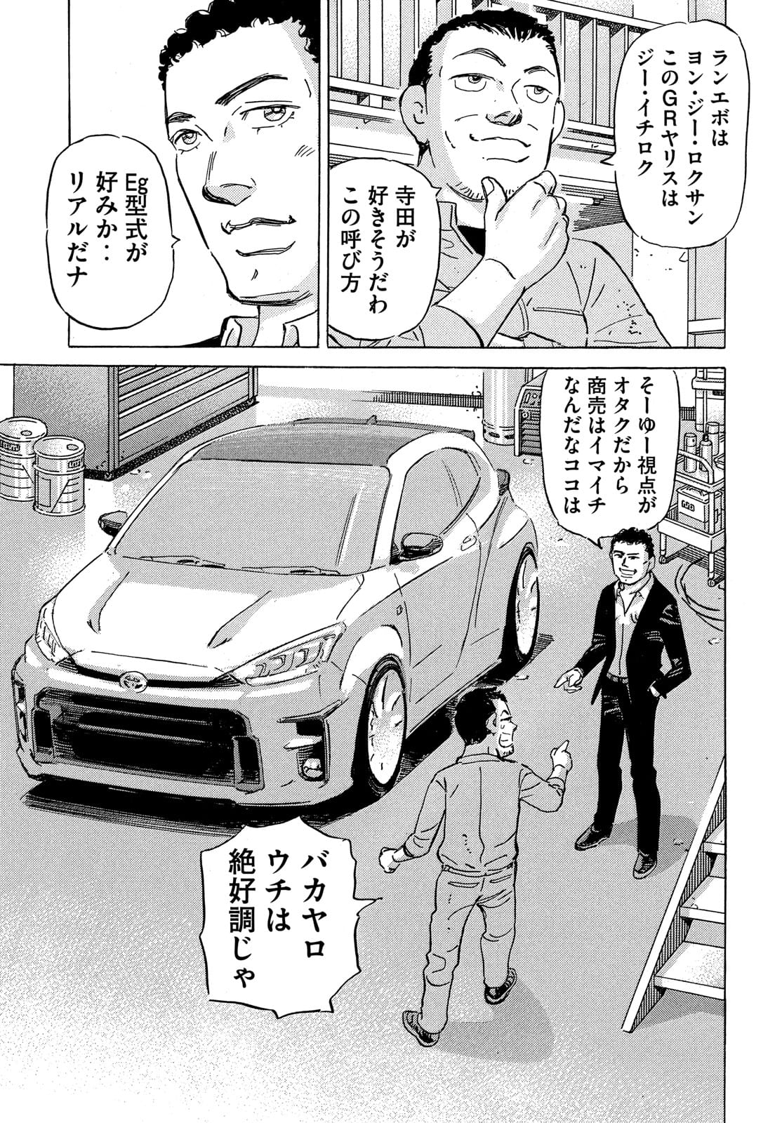 首都高SPL 第15.3話 - Page 9