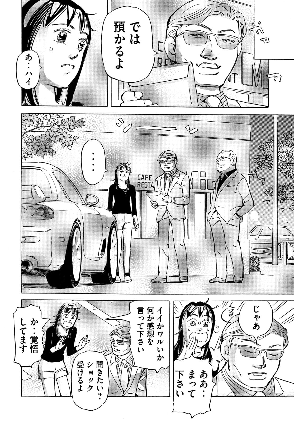 首都高SPL 第15.3話 - Page 10