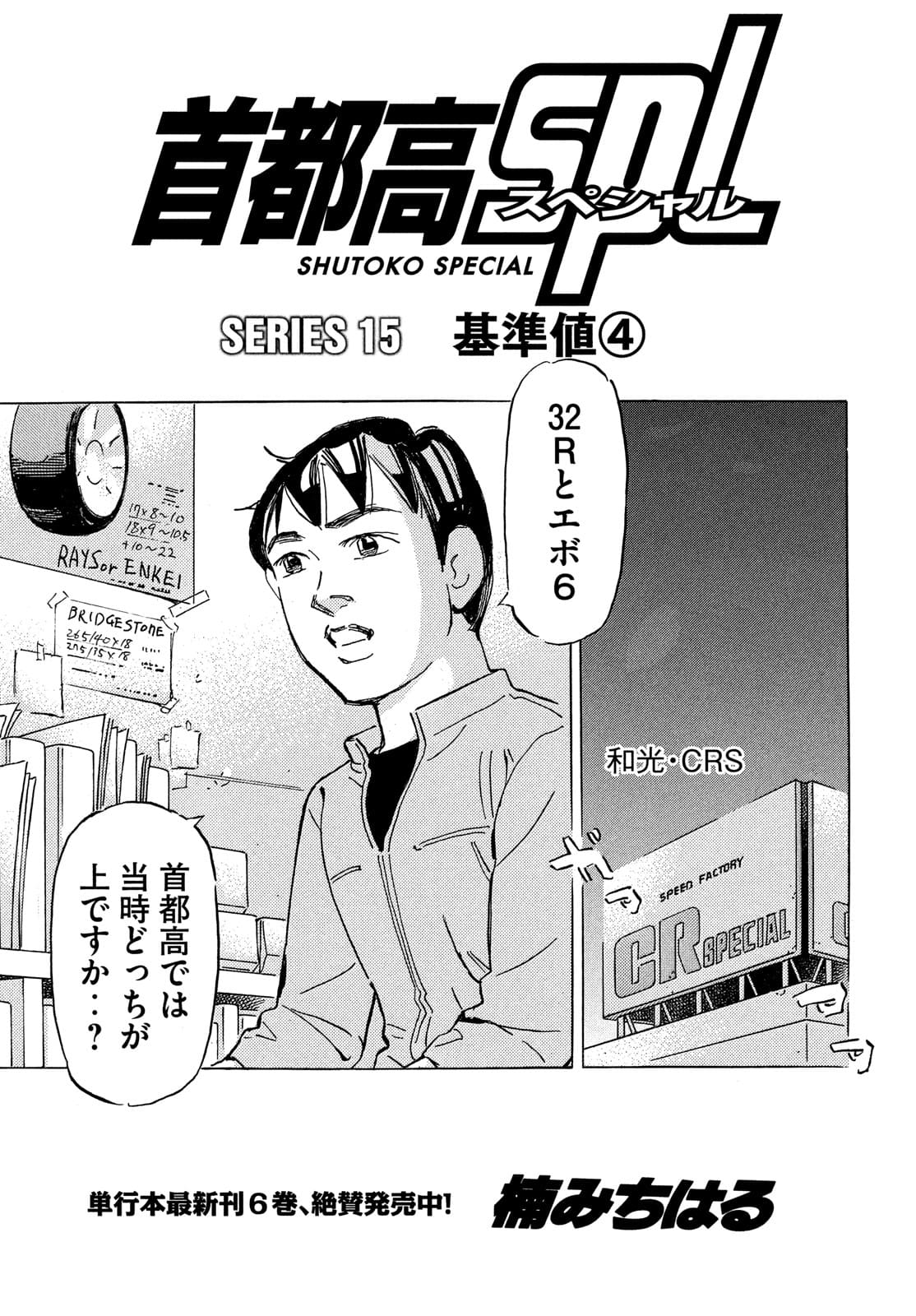 首都高SPL 第15.4話 - Page 2