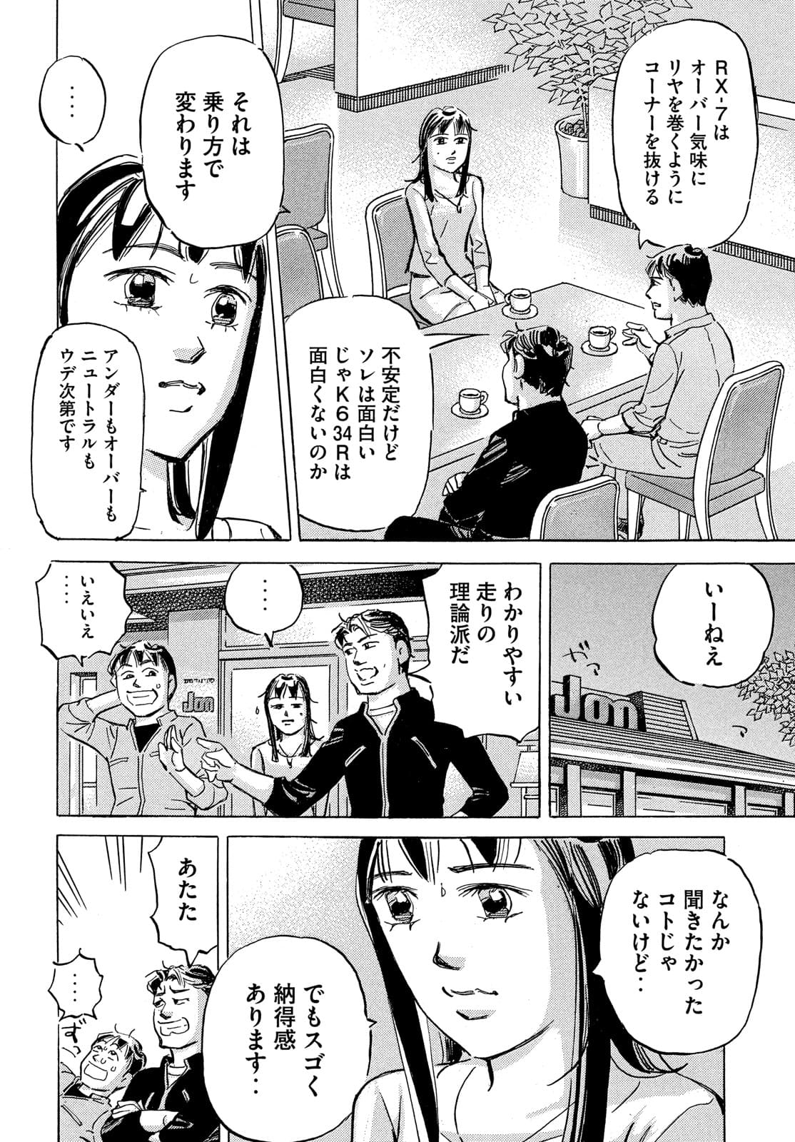 首都高SPL 第15.4話 - Page 11