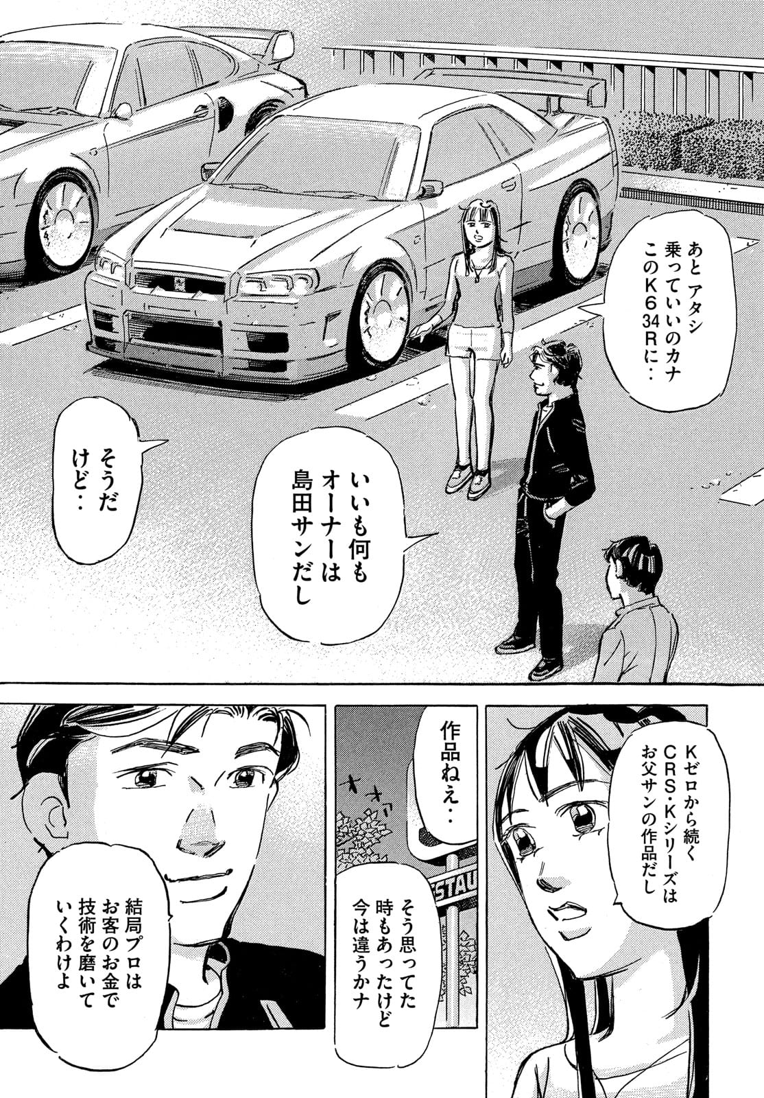 首都高SPL 第15.4話 - Page 12