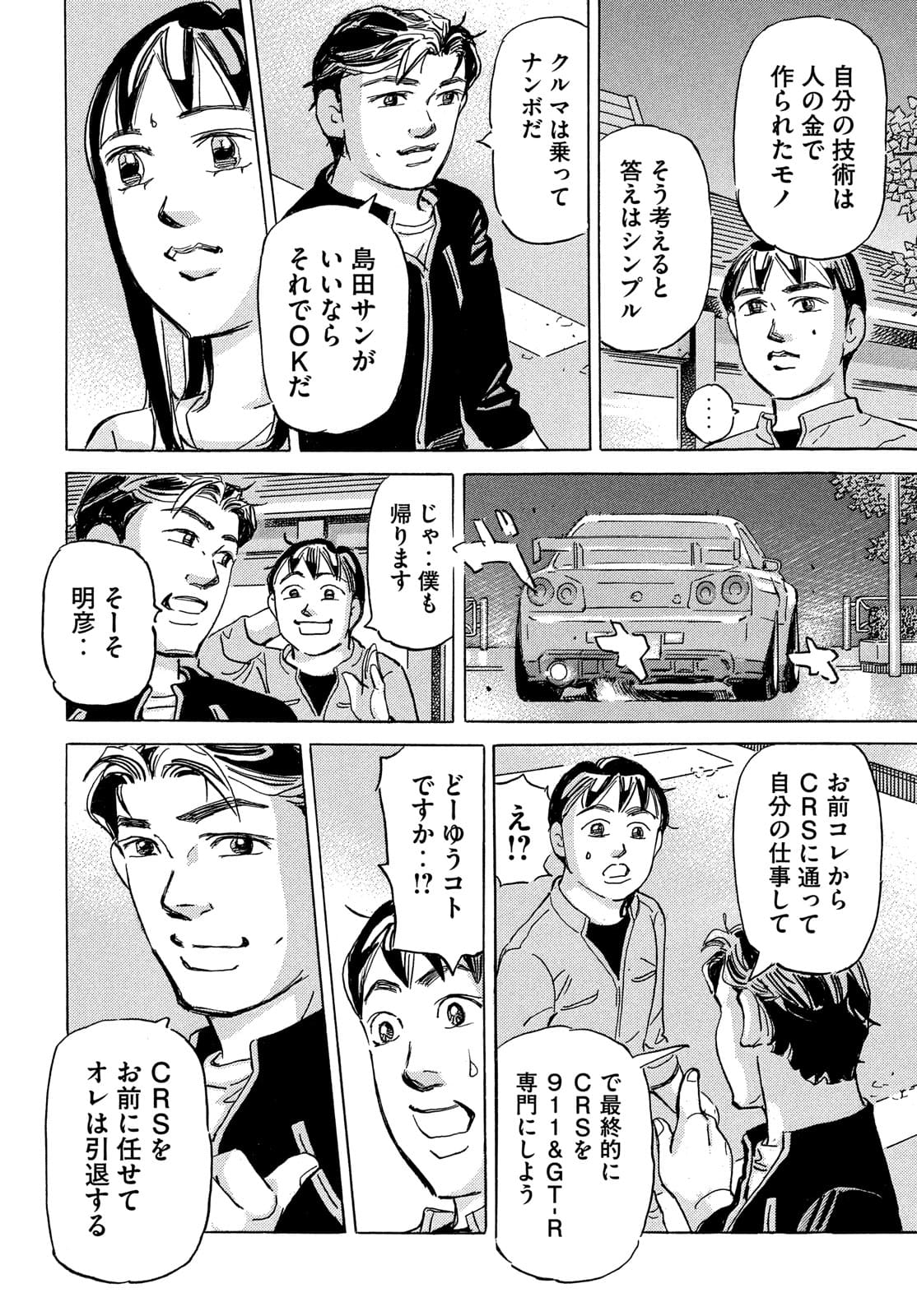 首都高SPL 第15.4話 - Page 13