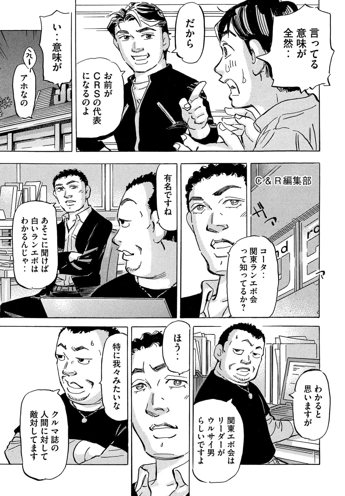 首都高SPL 第15.4話 - Page 14