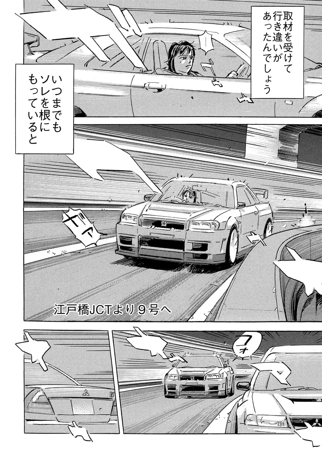 首都高SPL 第15.4話 - Page 15