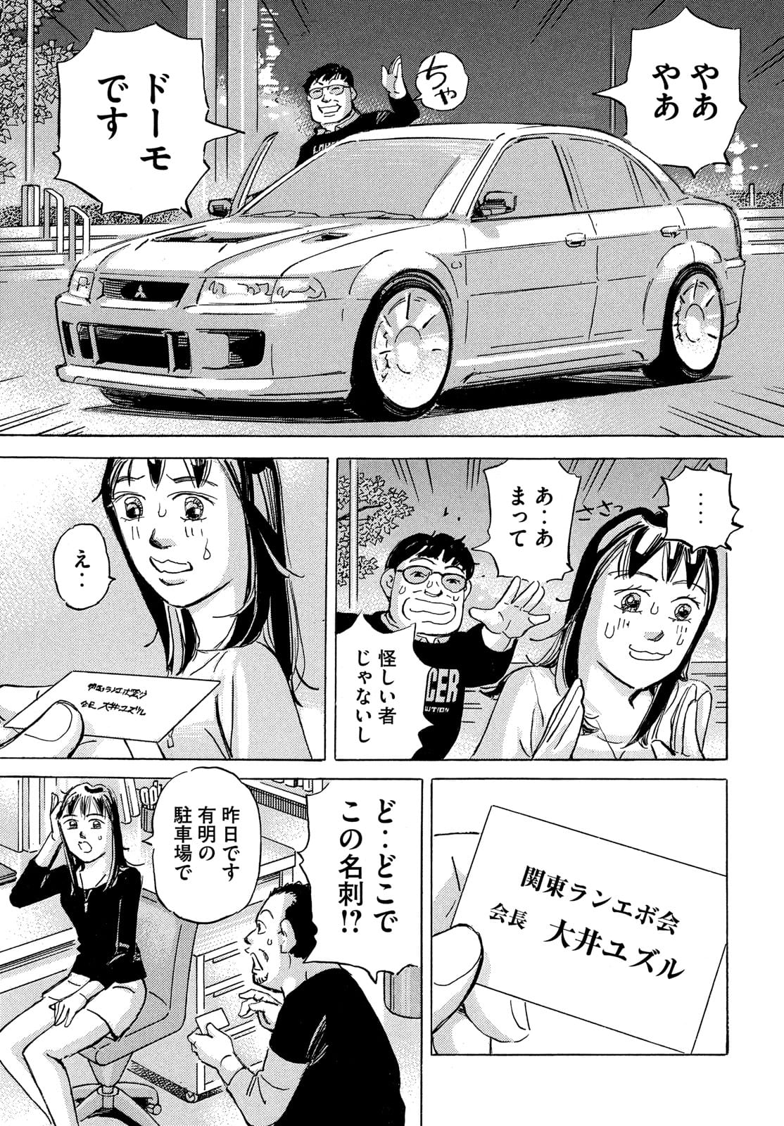 首都高SPL 第15.4話 - Page 18