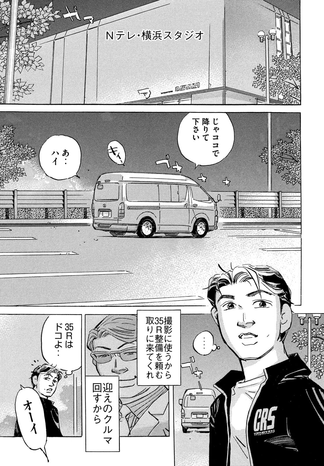 首都高SPL 第15.4話 - Page 20