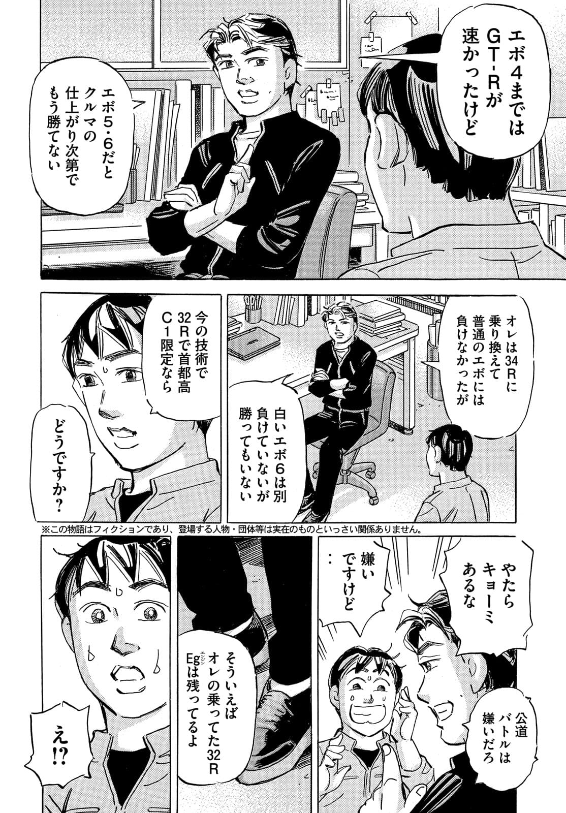 首都高SPL 第15.4話 - Page 3